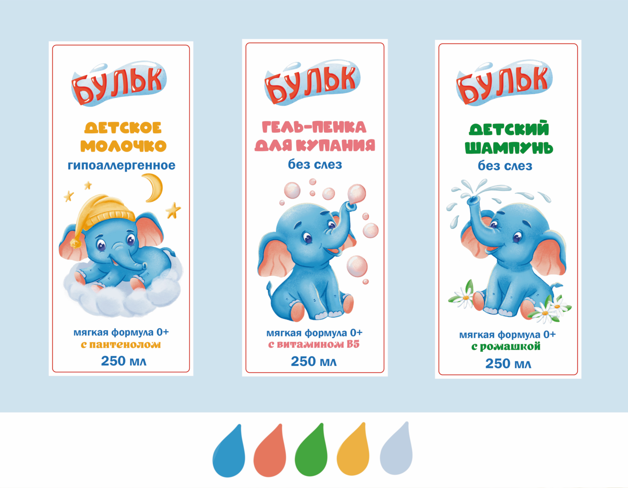 "Бульк" - Брендинг и дизайн упаковки детской косметики 0+ — Изображение №2 — Брендинг, Иллюстрация на Dprofile