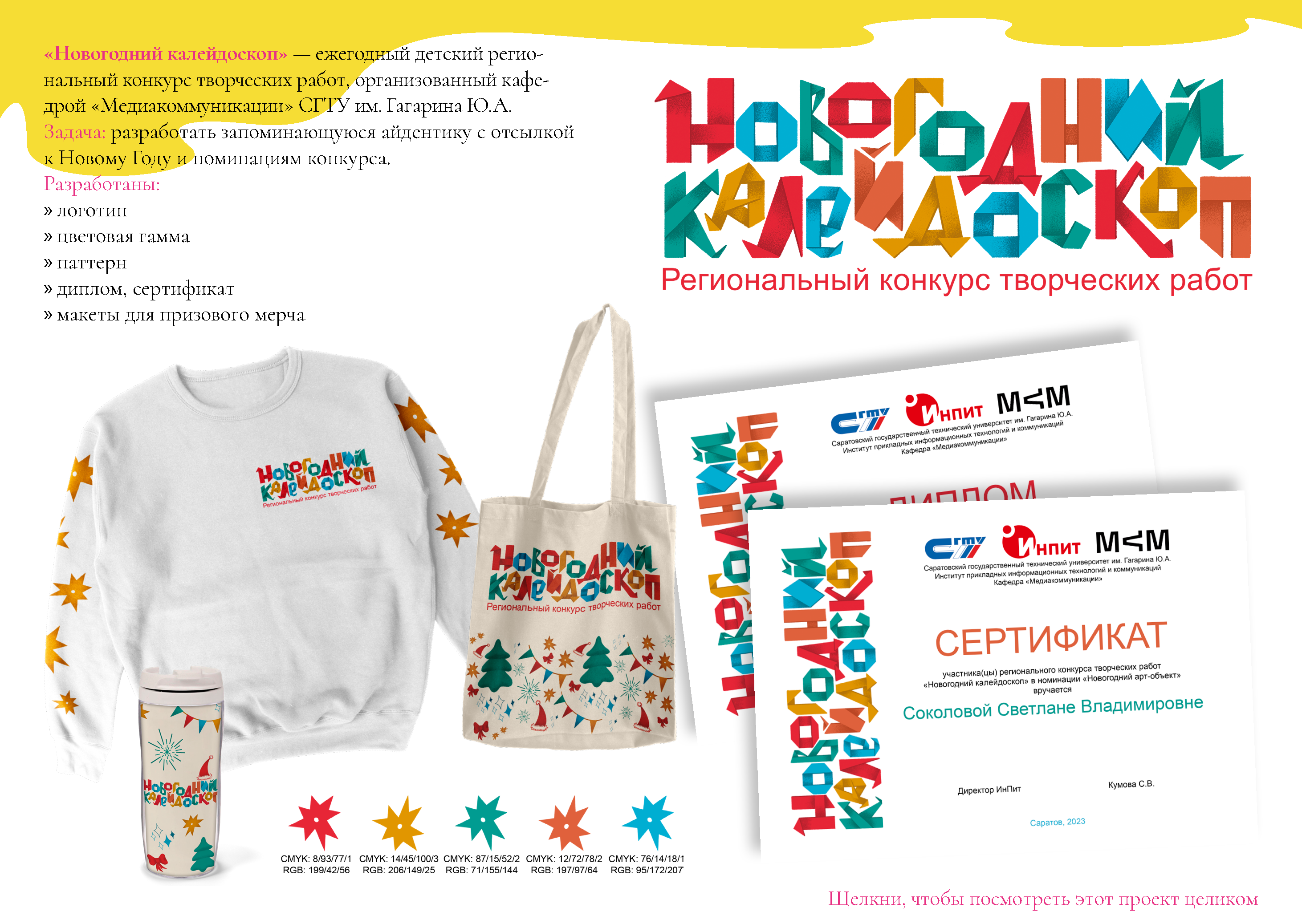 Портфолио дизайнера-иллюстратора — Изображение №3 — Брендинг, Иллюстрация на Dprofile