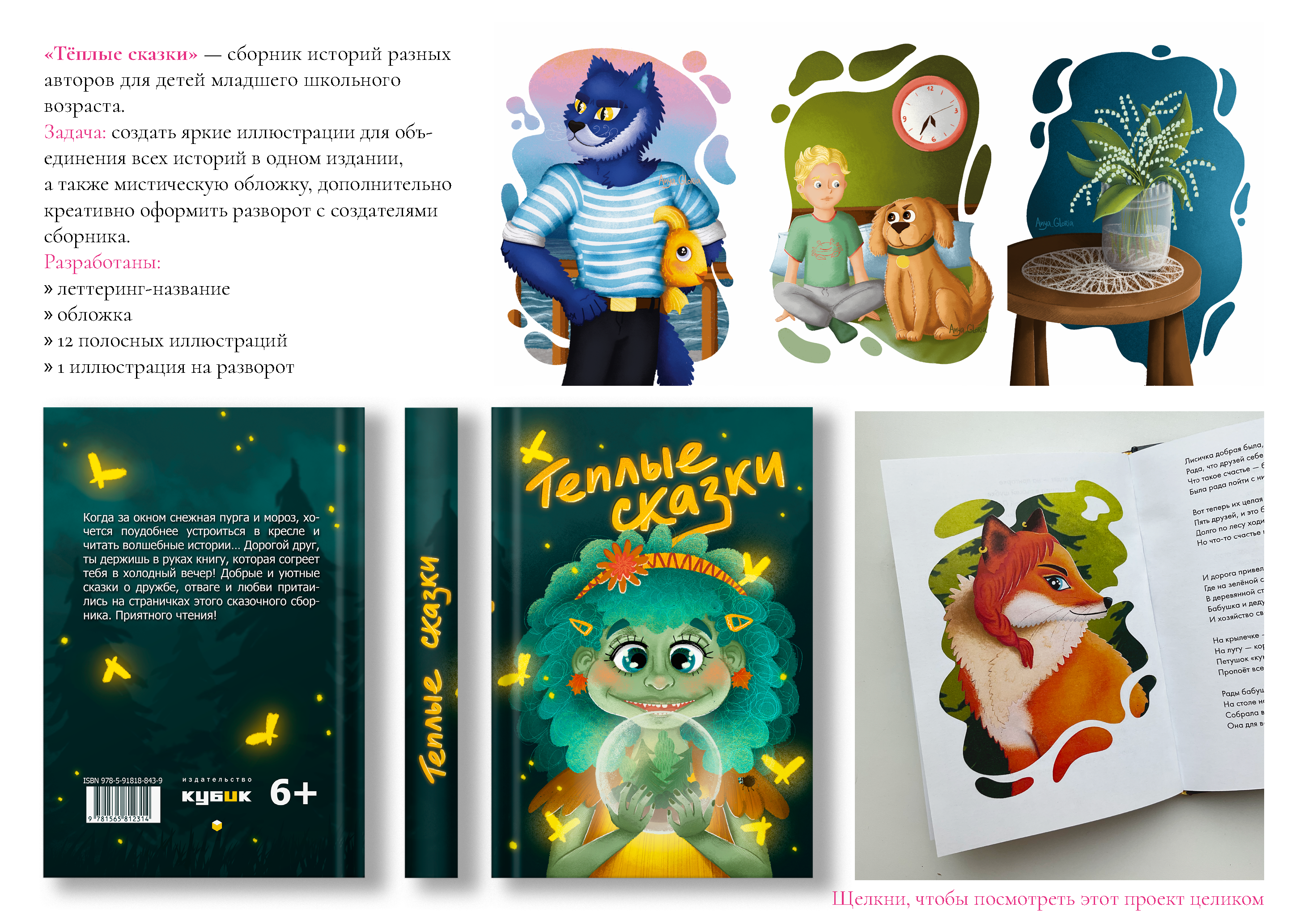 Портфолио дизайнера-иллюстратора — Изображение №10 — Брендинг, Иллюстрация на Dprofile