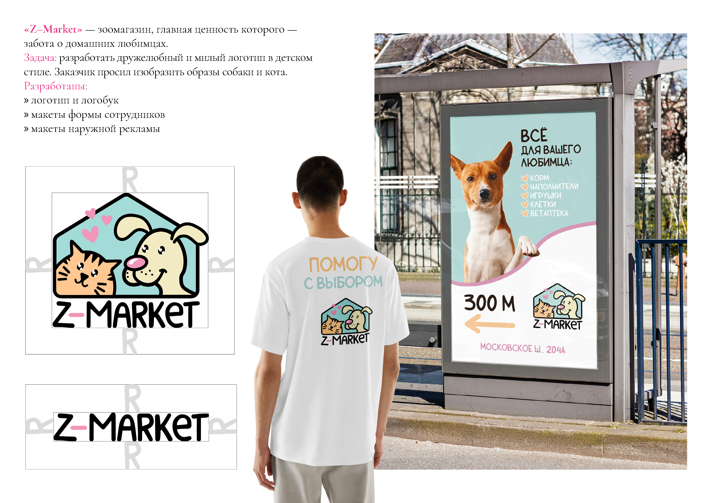 Портфолио дизайнера-иллюстратора — Изображение №4 — Брендинг, Иллюстрация на Dprofile