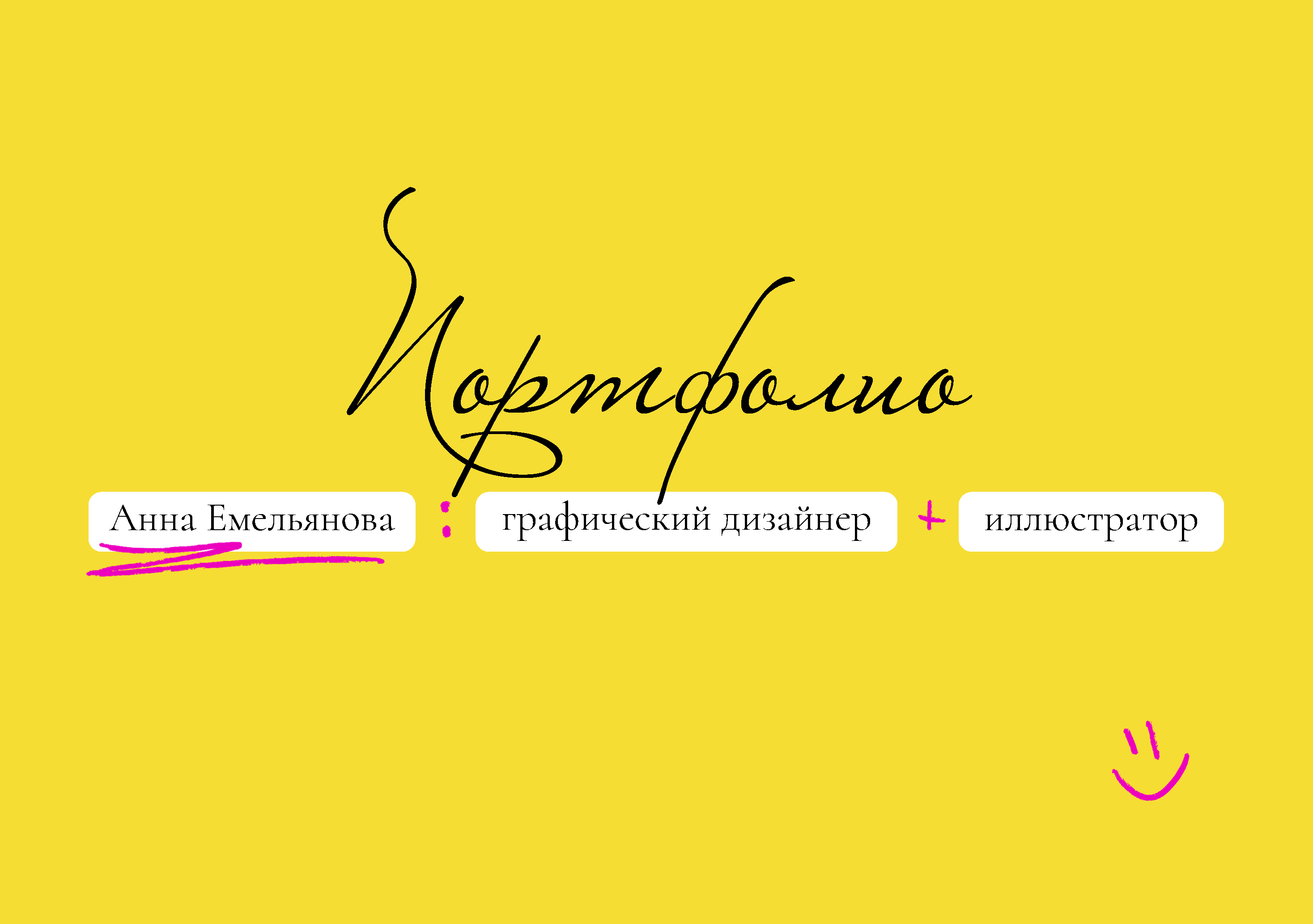 Портфолио дизайнера-иллюстратора — Изображение №1 — Брендинг, Иллюстрация на Dprofile