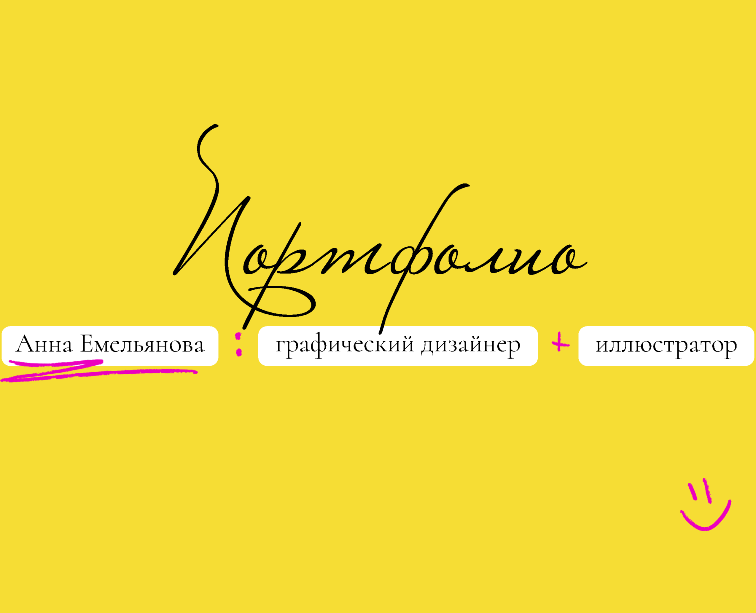 Портфолио дизайнера-иллюстратора — Брендинг, Иллюстрация на Dprofile