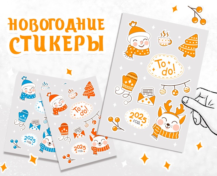 Новогодние стикеры — Брендинг, Иллюстрация на Dprofile
