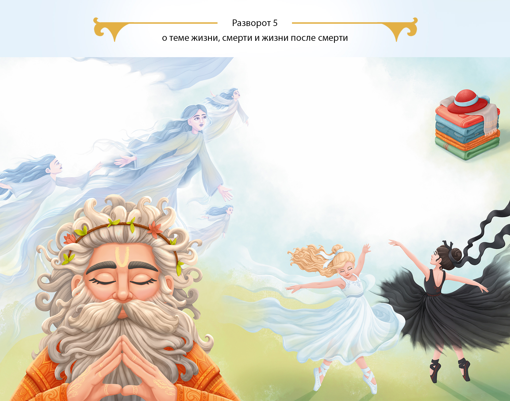 Книжная иллюстрация/Гита III (для детей) — Изображение №12 — Иллюстрация, Графика на Dprofile