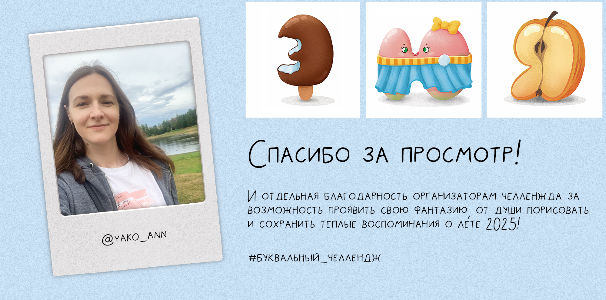 Буквальный челлендж 2025/33 дня лета — Изображение №15 — Иллюстрация на Dprofile