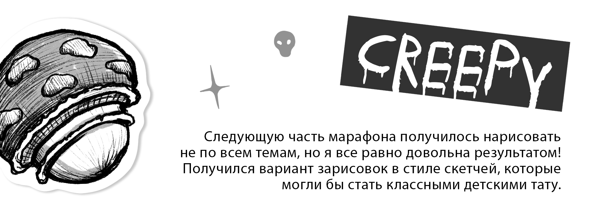 Стикеры и детские тату/Inktober 2025 — Изображение №4 — Иллюстрация, Графика на Dprofile