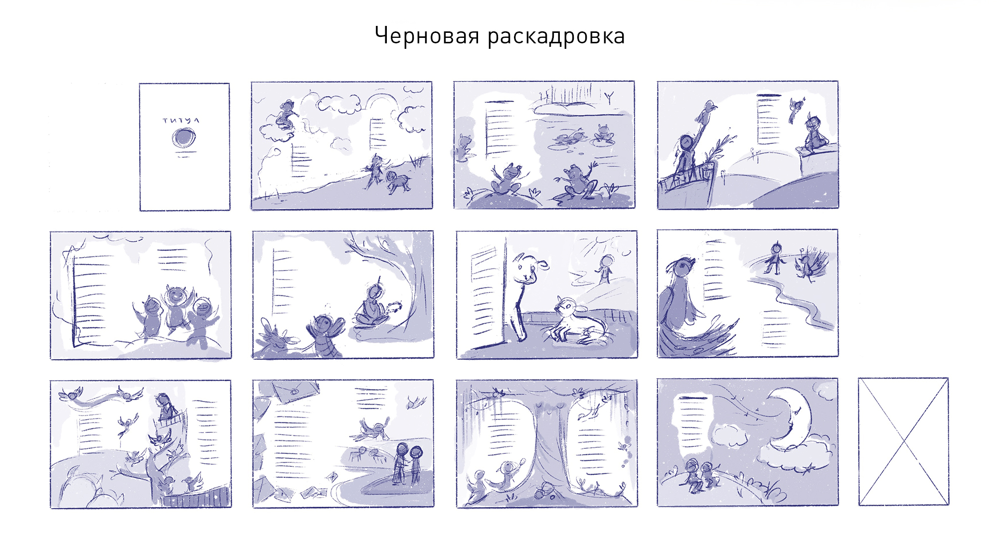 Книжная иллюстрация и леттеринг / сборник песен — Изображение №4 — Иллюстрация, Графика на Dprofile