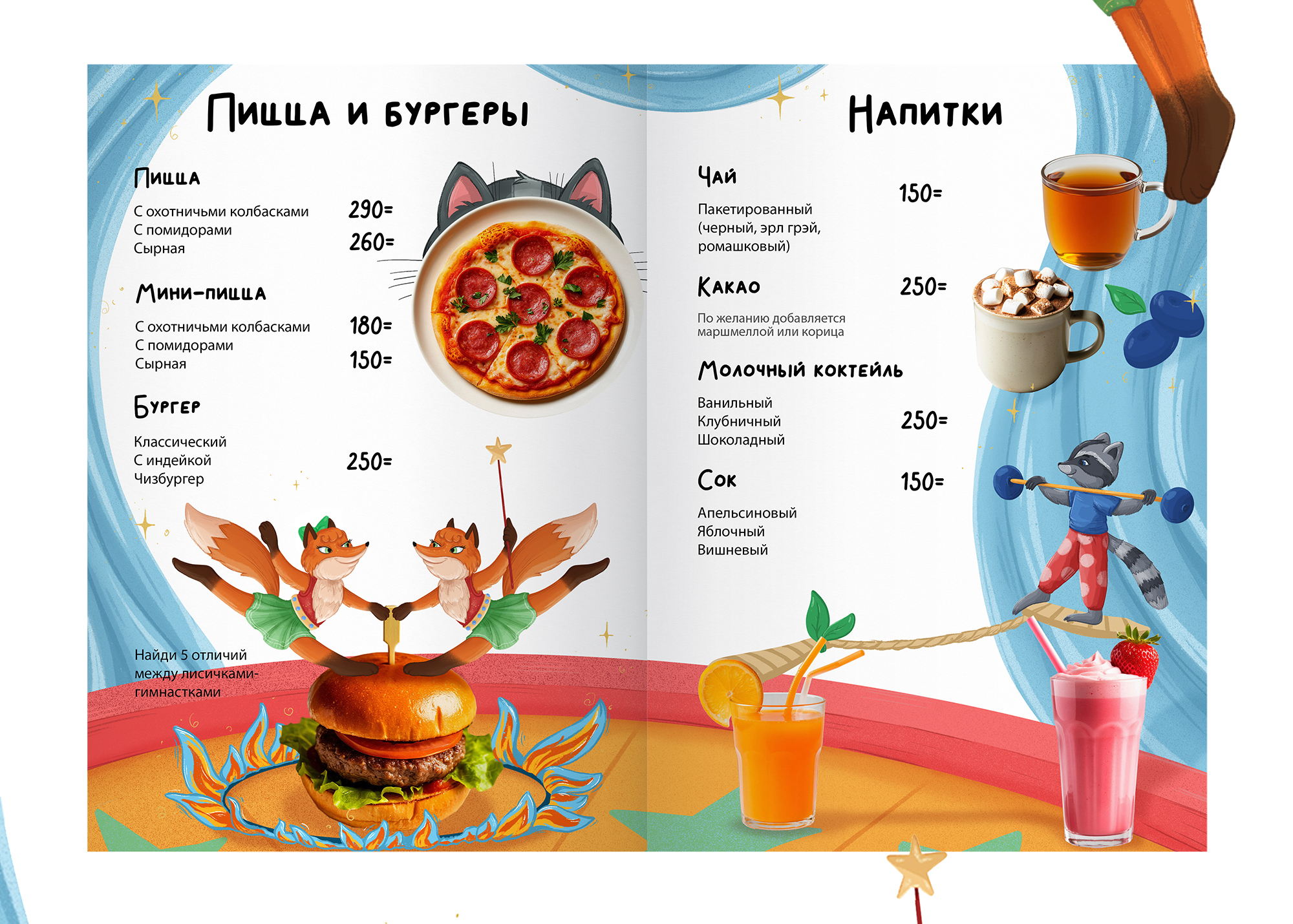 Разработка детского меню/Дизайн и иллюстрации — Изображение №9 — Иллюстрация, Графика на Dprofile