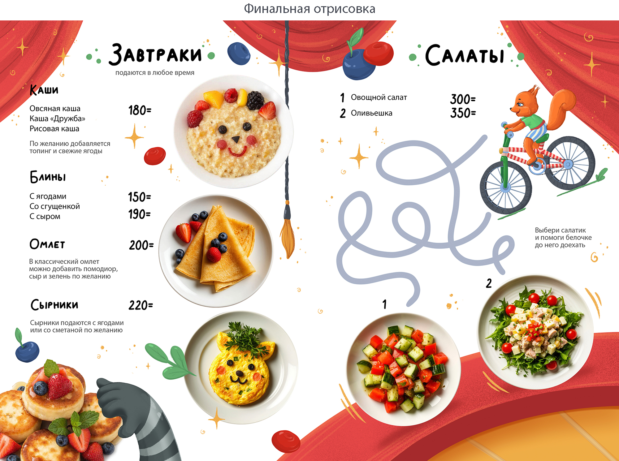 Разработка детского меню/Дизайн и иллюстрации — Изображение №5 — Иллюстрация, Графика на Dprofile