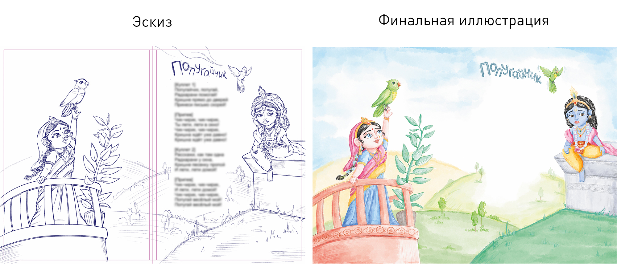 Книжная иллюстрация и леттеринг / сборник песен — Изображение №5 — Иллюстрация, Графика на Dprofile