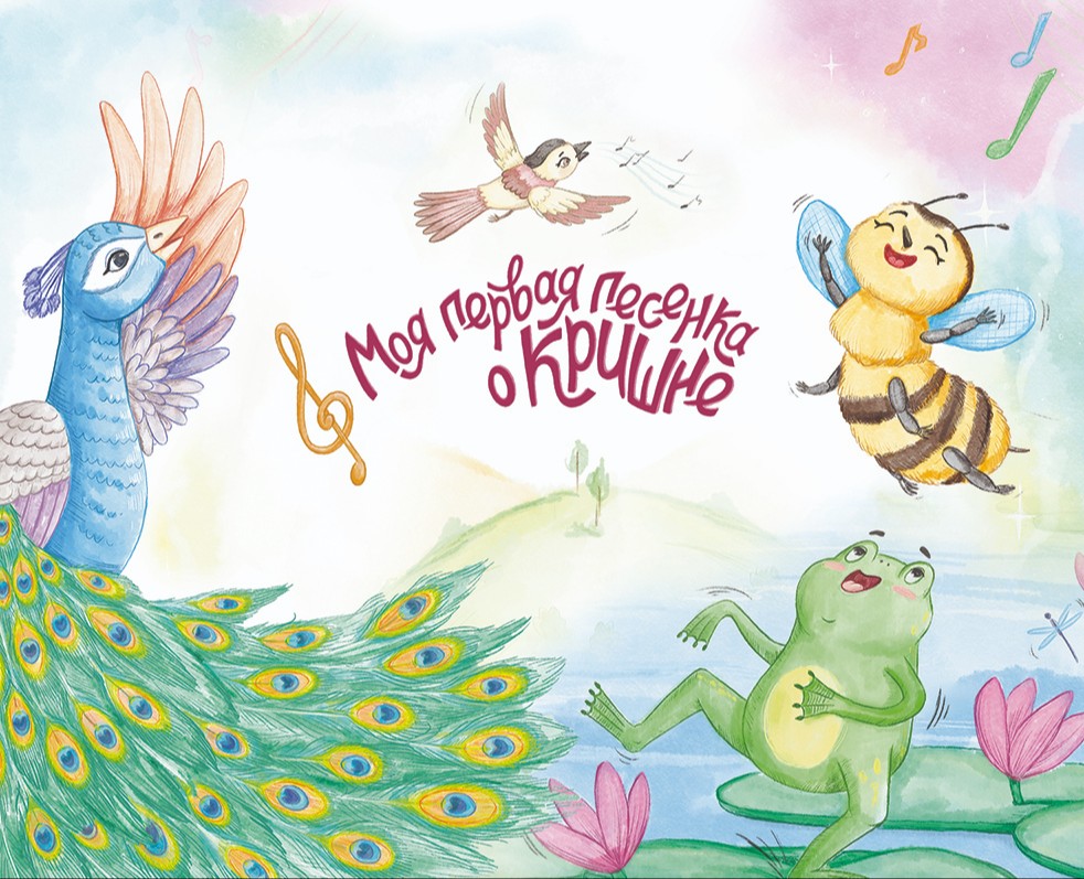 Книжная иллюстрация и леттеринг / сборник песен — Иллюстрация, Графика на Dprofile