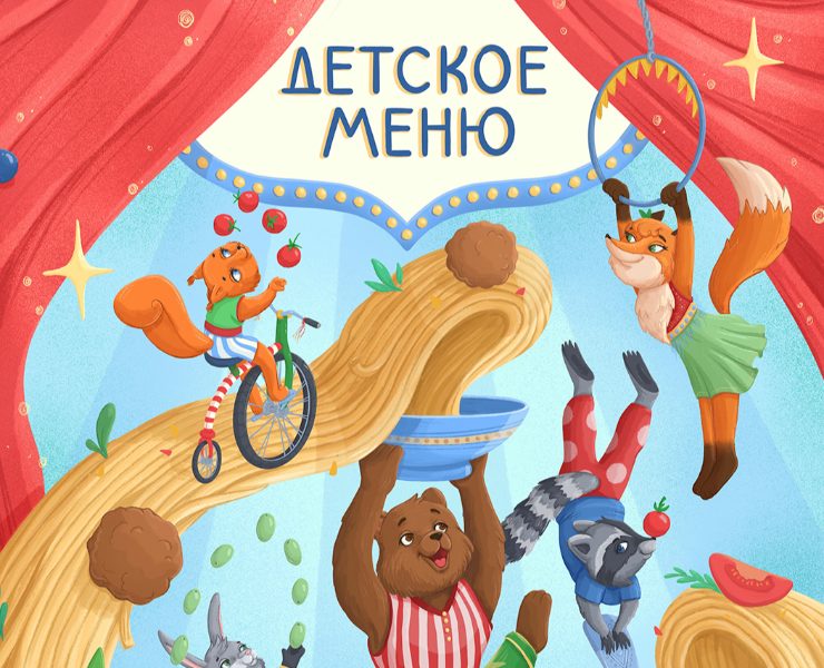 Разработка детского меню/Дизайн и иллюстрации на Dprofile