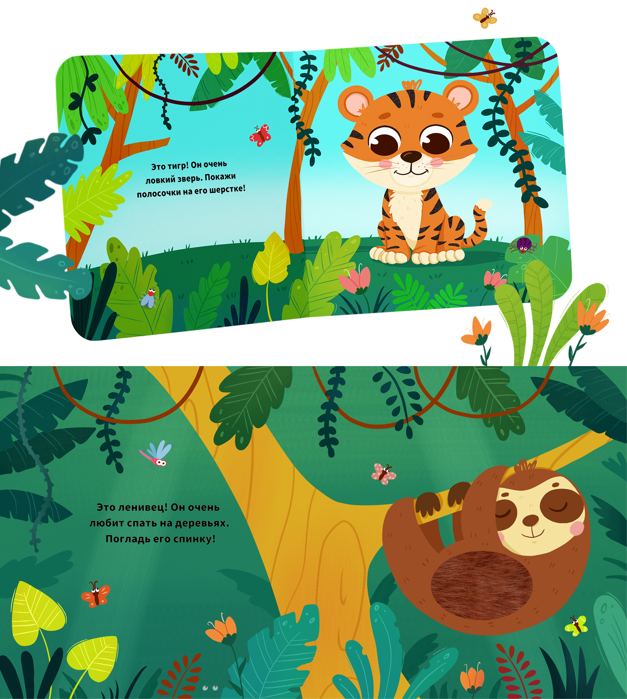 Тактильная книга для детей — Изображение №4 — Иллюстрация на Dprofile