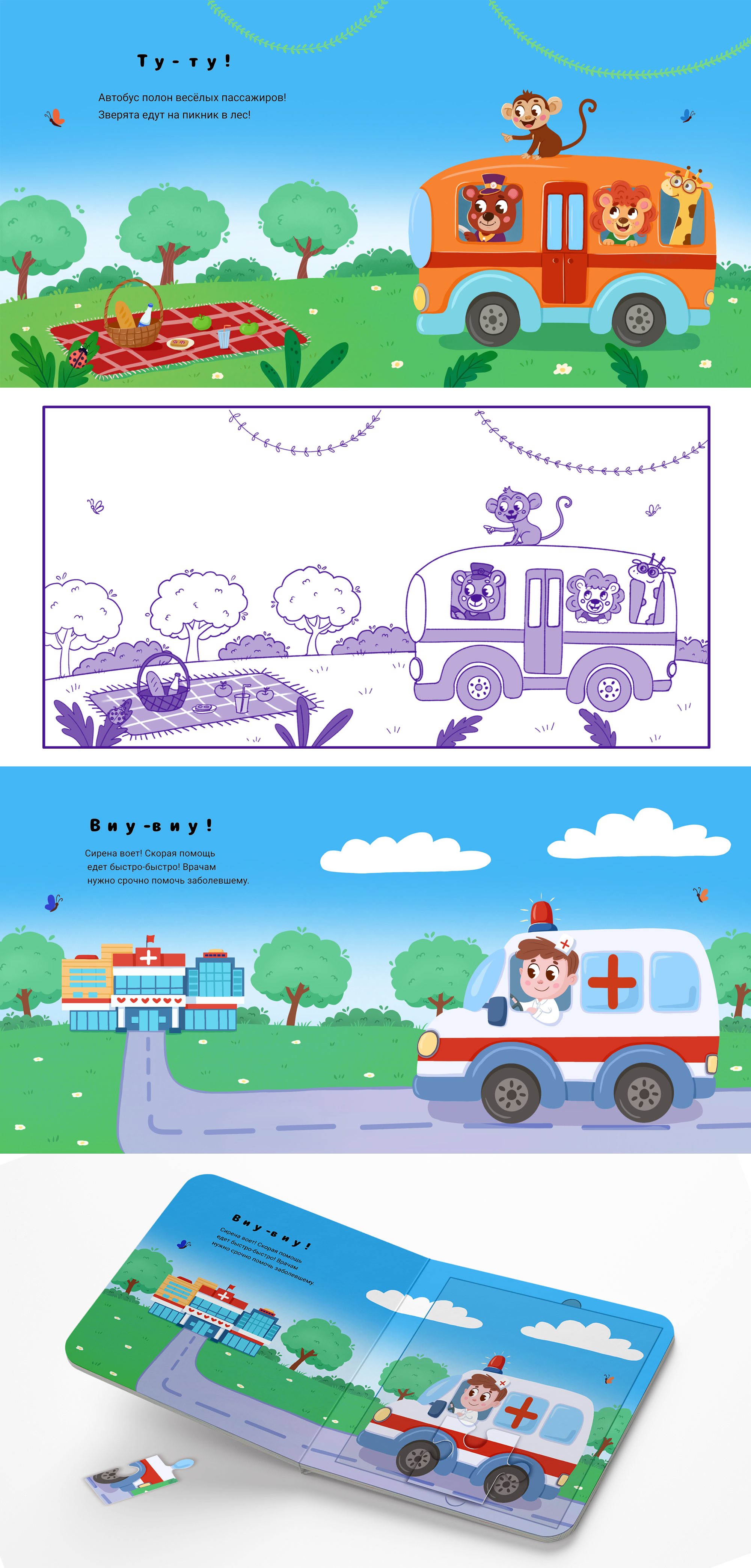 Детская книга - пазл про машинки — Изображение №2 — Иллюстрация, Промдизайн на Dprofile