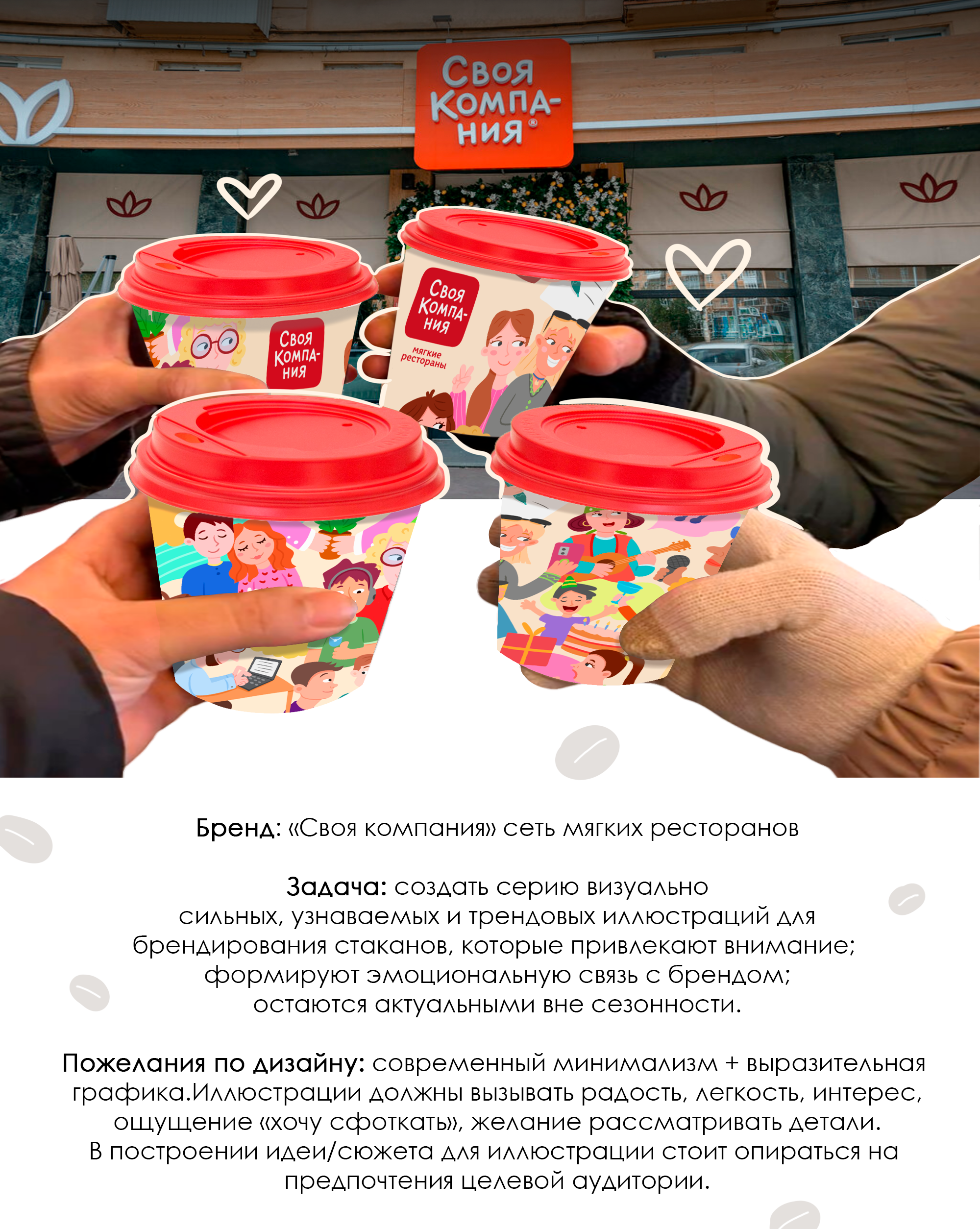 Иллюстрация для кофейного стаканчика — Изображение №1 — Брендинг, Иллюстрация на Dprofile