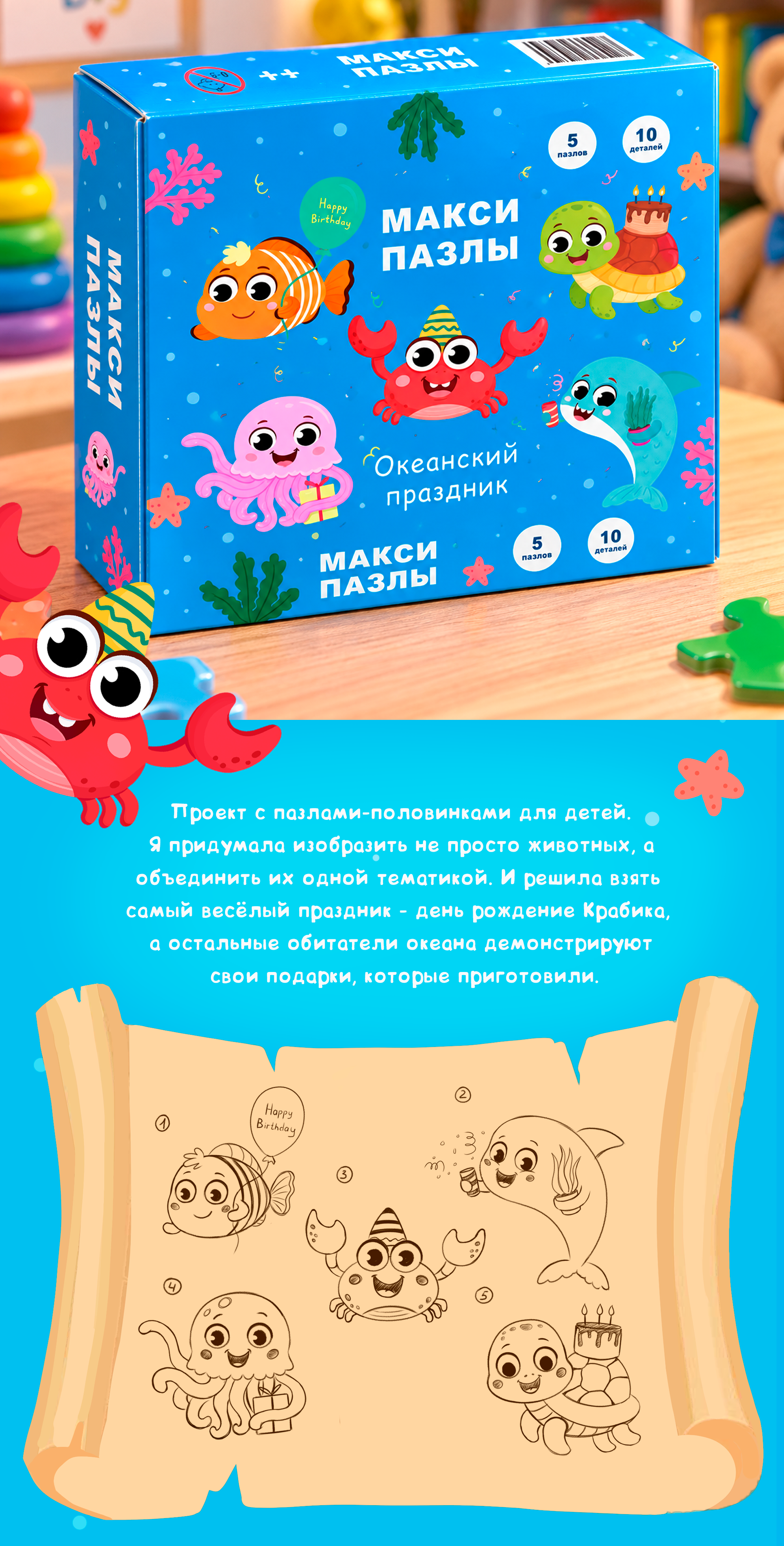 Макси пазлы для детей — Изображение №1 — Иллюстрация, Промдизайн на Dprofile