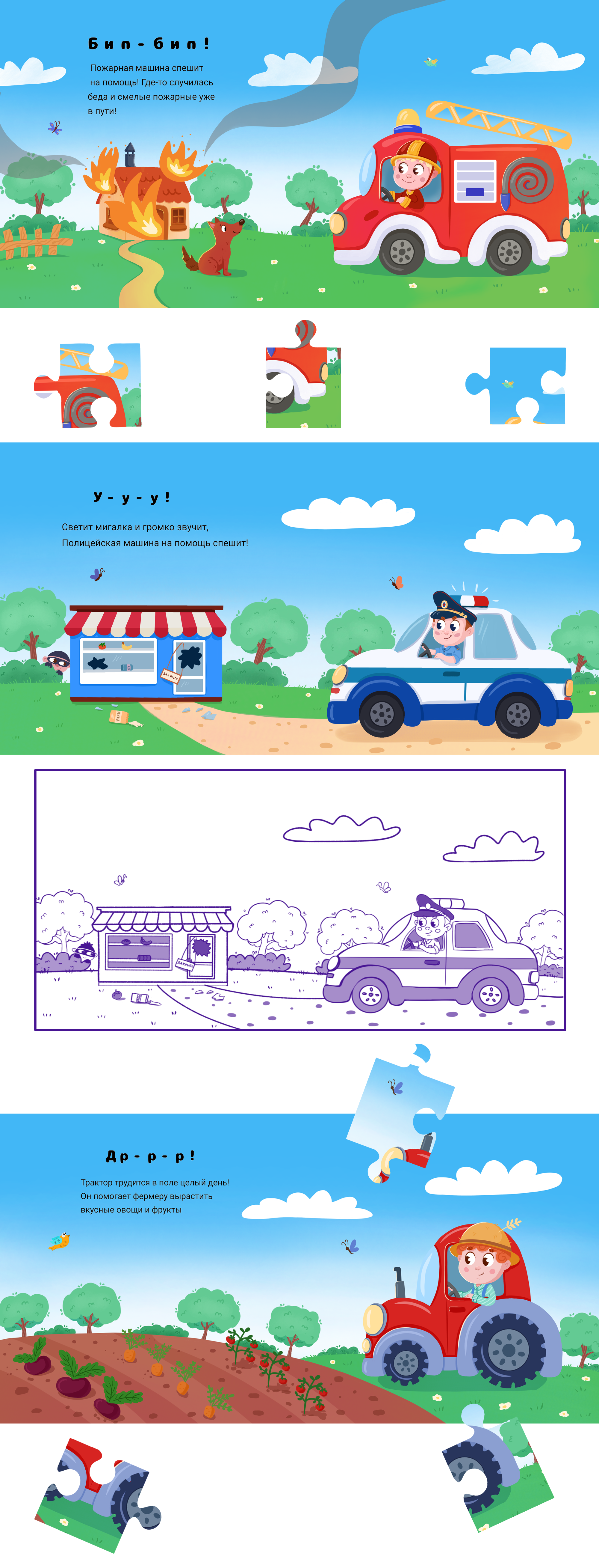 Детская книга - пазл про машинки — Изображение №3 — Иллюстрация, Промдизайн на Dprofile