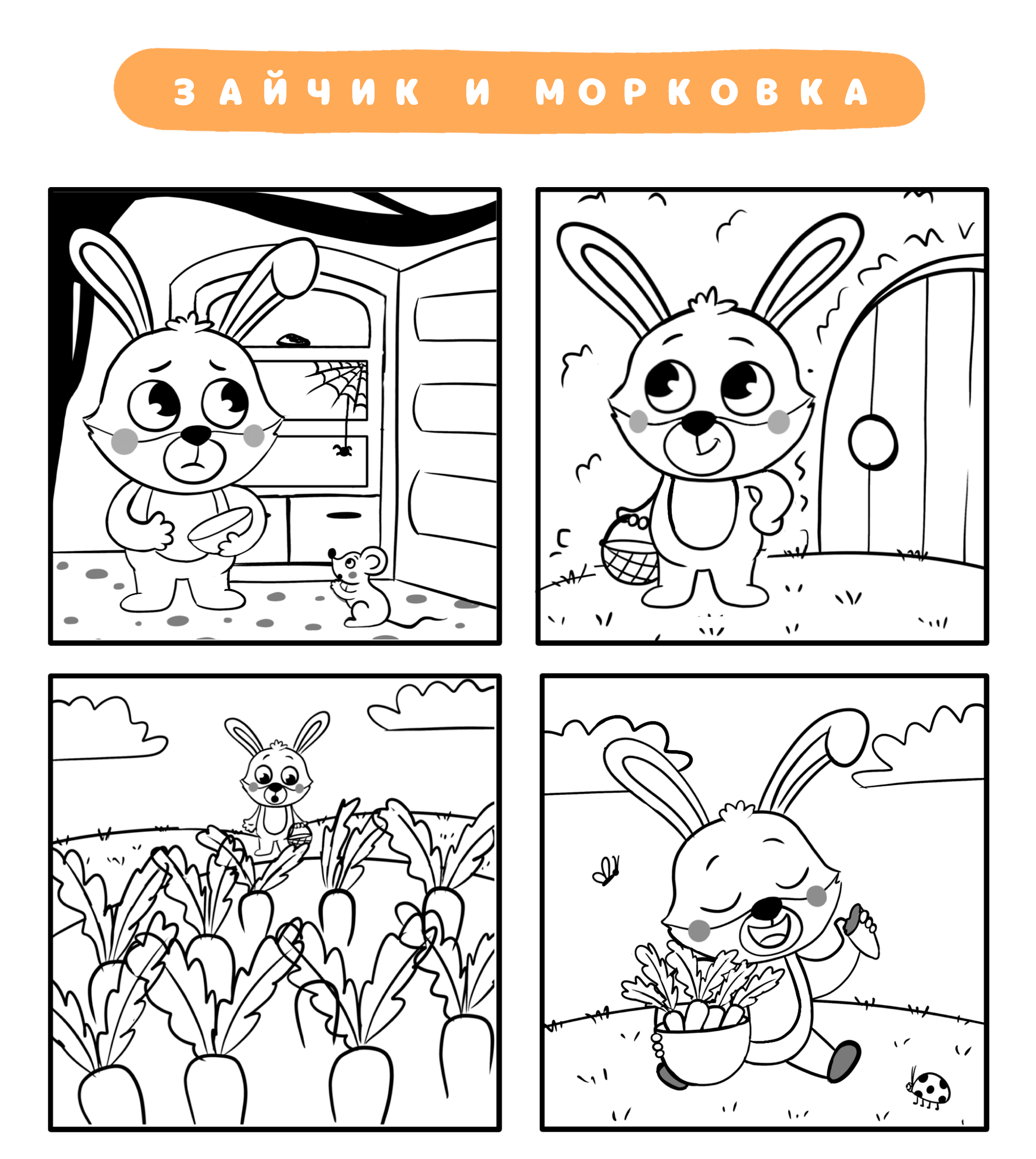 Развивающая детская игра "Сложи и расскажи" — Изображение №4 — Иллюстрация на Dprofile