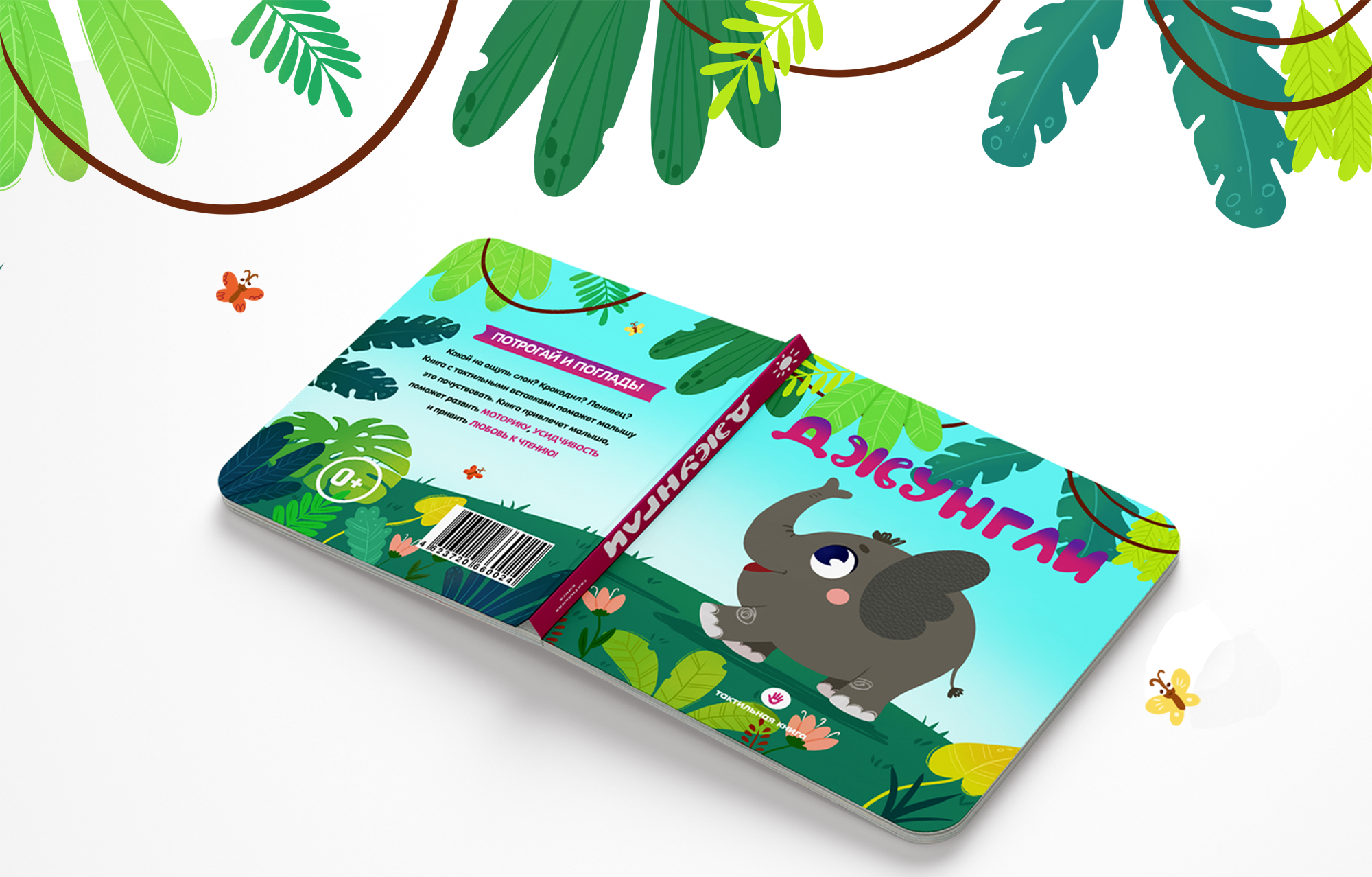 Тактильная книга для детей — Изображение №1 — Иллюстрация на Dprofile