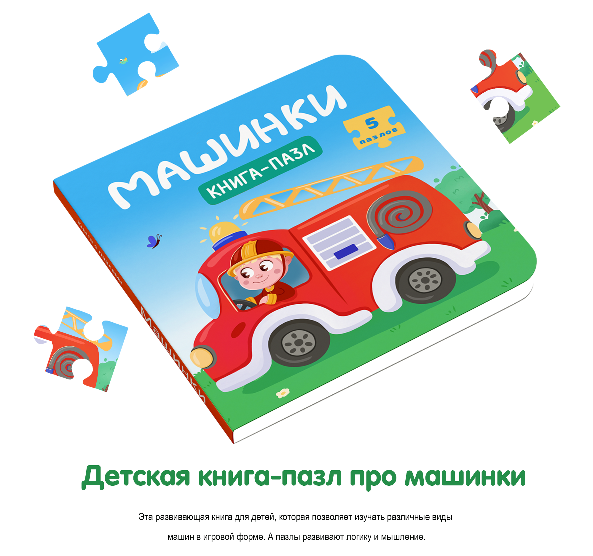 Детская книга - пазл про машинки — Изображение №1 — Иллюстрация, Промдизайн на Dprofile