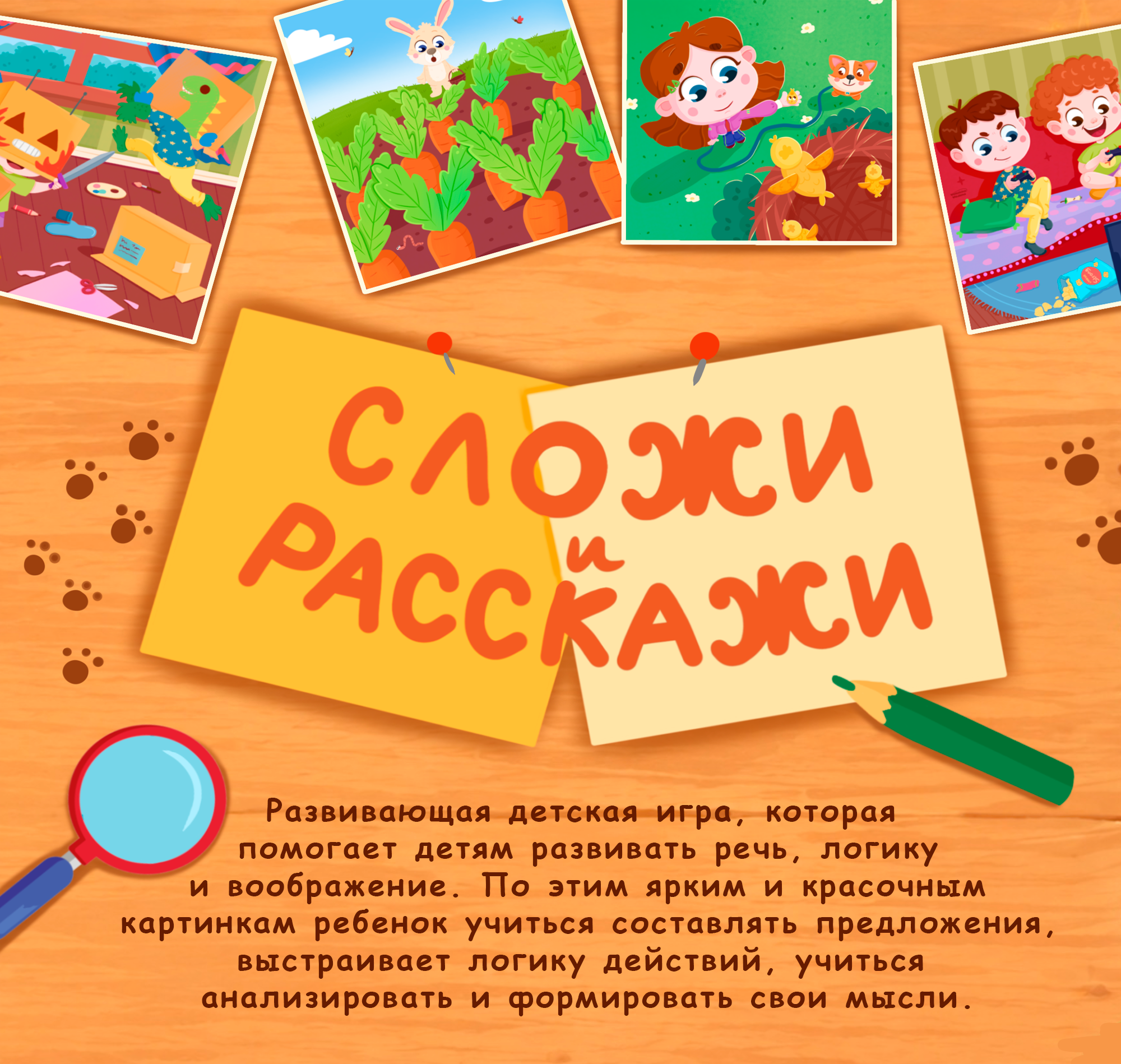 Развивающая детская игра "Сложи и расскажи" — Изображение №1 — Иллюстрация на Dprofile