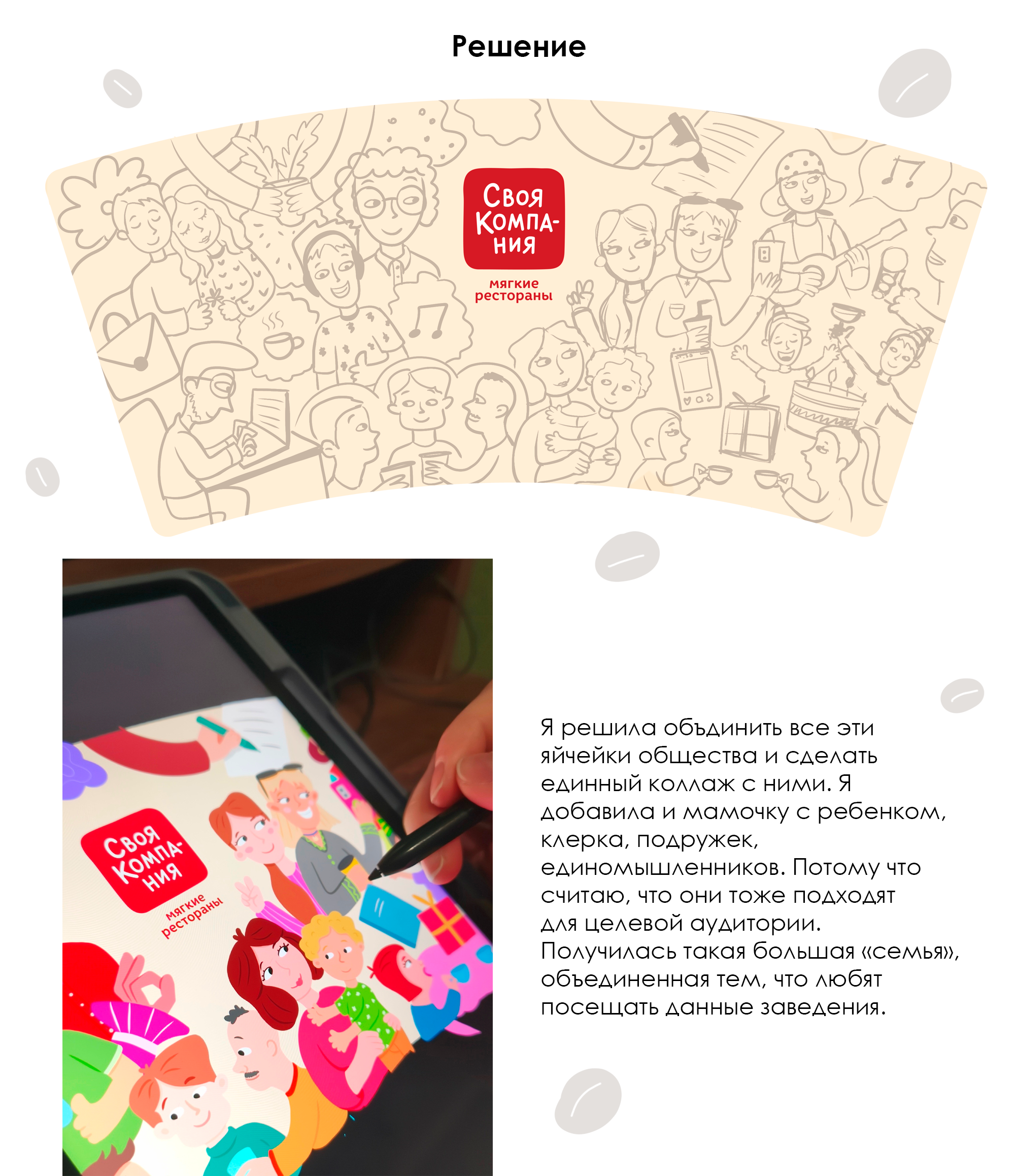 Иллюстрация для кофейного стаканчика — Изображение №3 — Брендинг, Иллюстрация на Dprofile