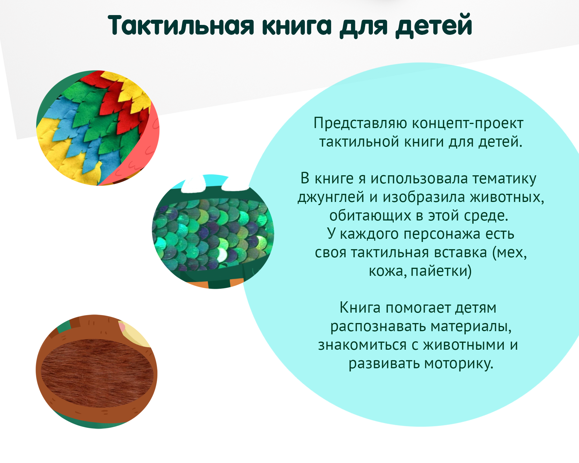 Тактильная книга для детей — Изображение №2 — Иллюстрация на Dprofile