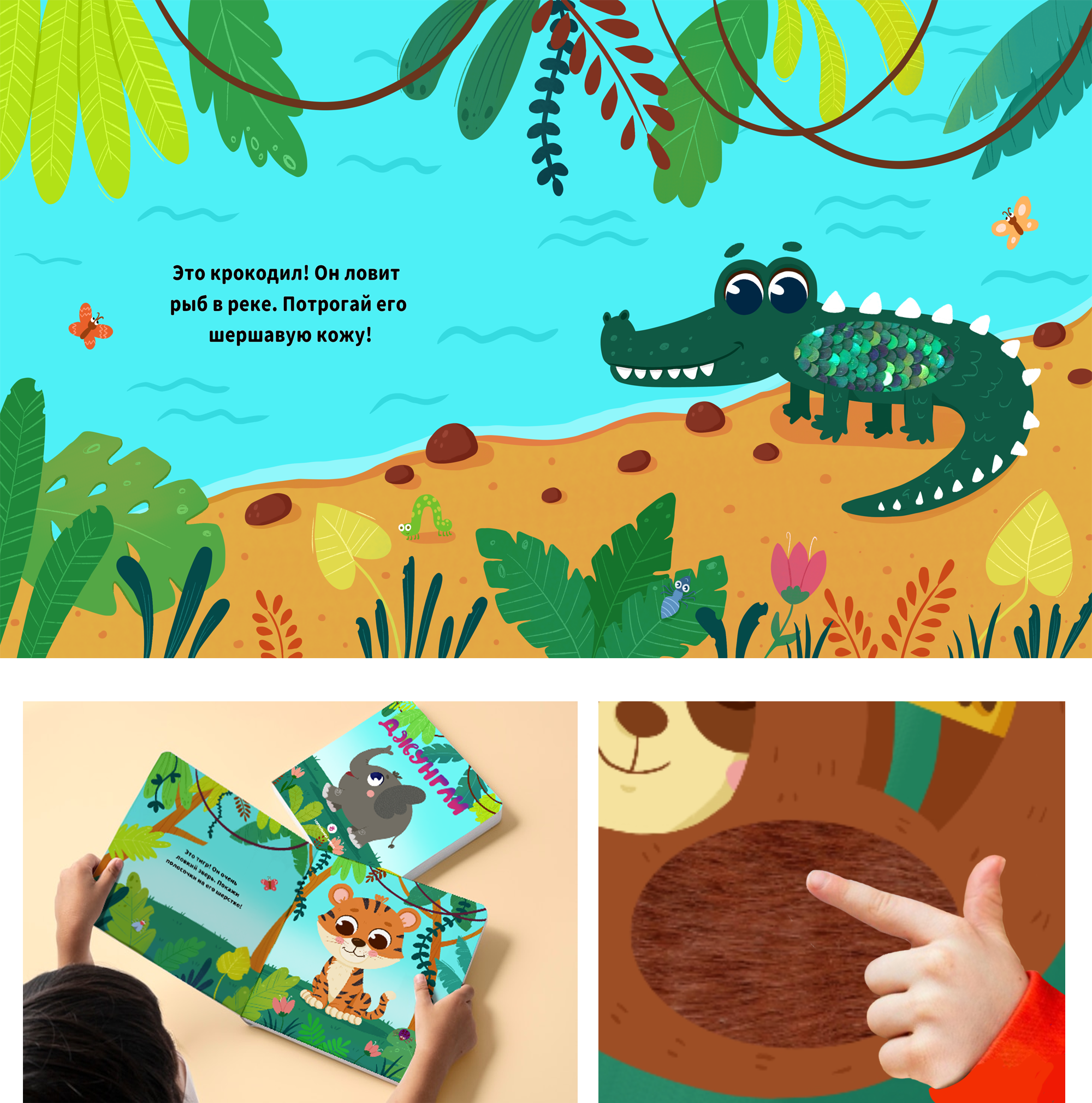 Тактильная книга для детей — Изображение №6 — Иллюстрация на Dprofile