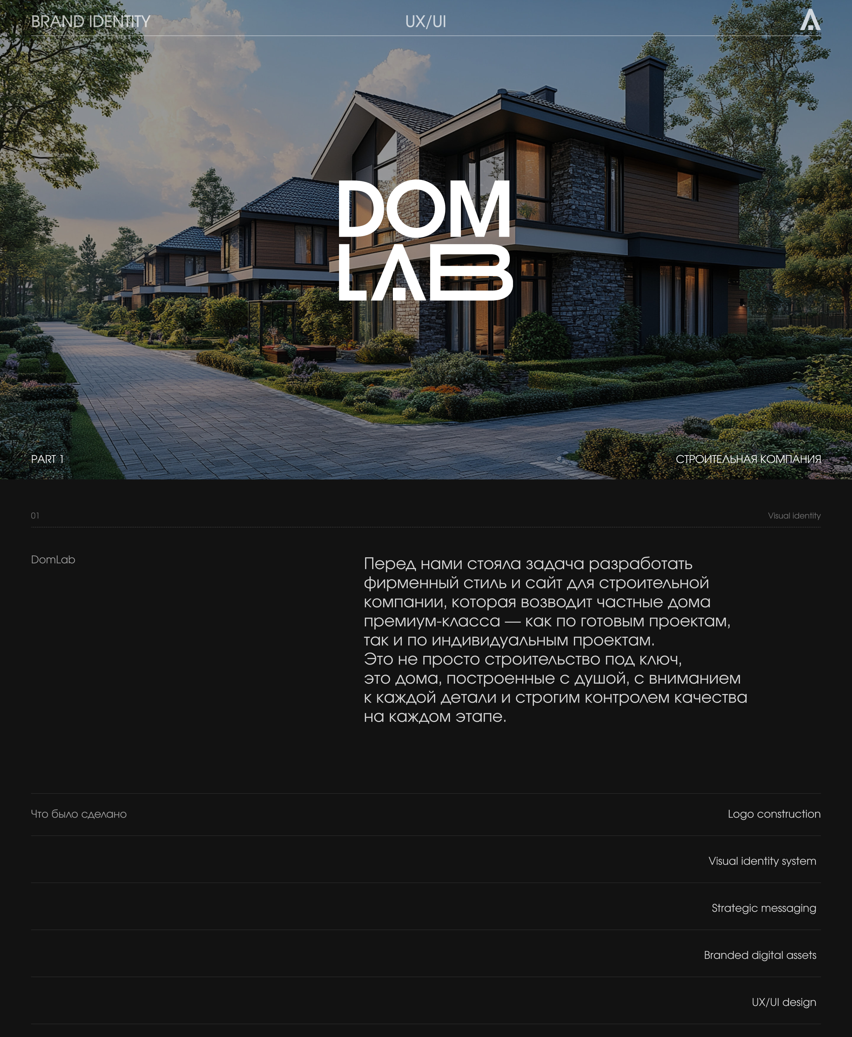 Строительная компания DomLab - брендинг и веб-дизайн — Изображение №1 — Интерфейсы, Брендинг на Dprofile