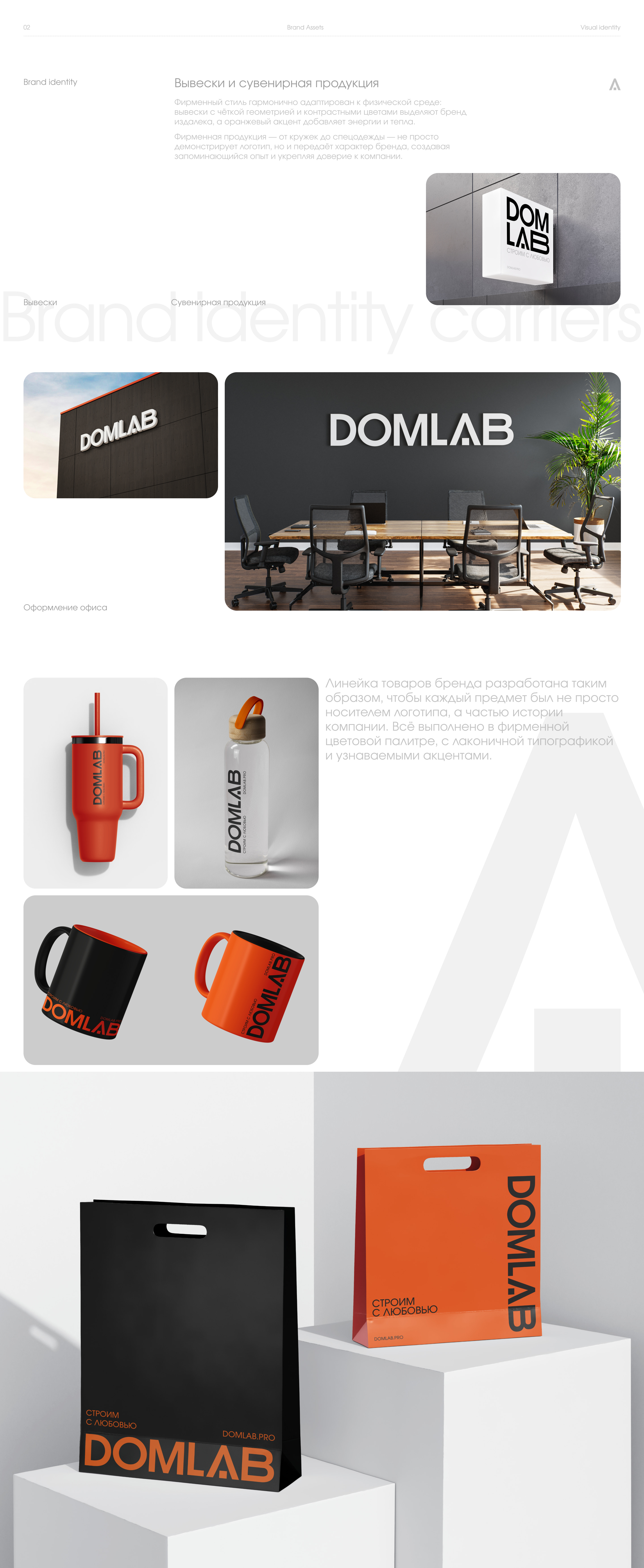 Строительная компания DomLab - брендинг и веб-дизайн — Изображение №5 — Интерфейсы, Брендинг на Dprofile