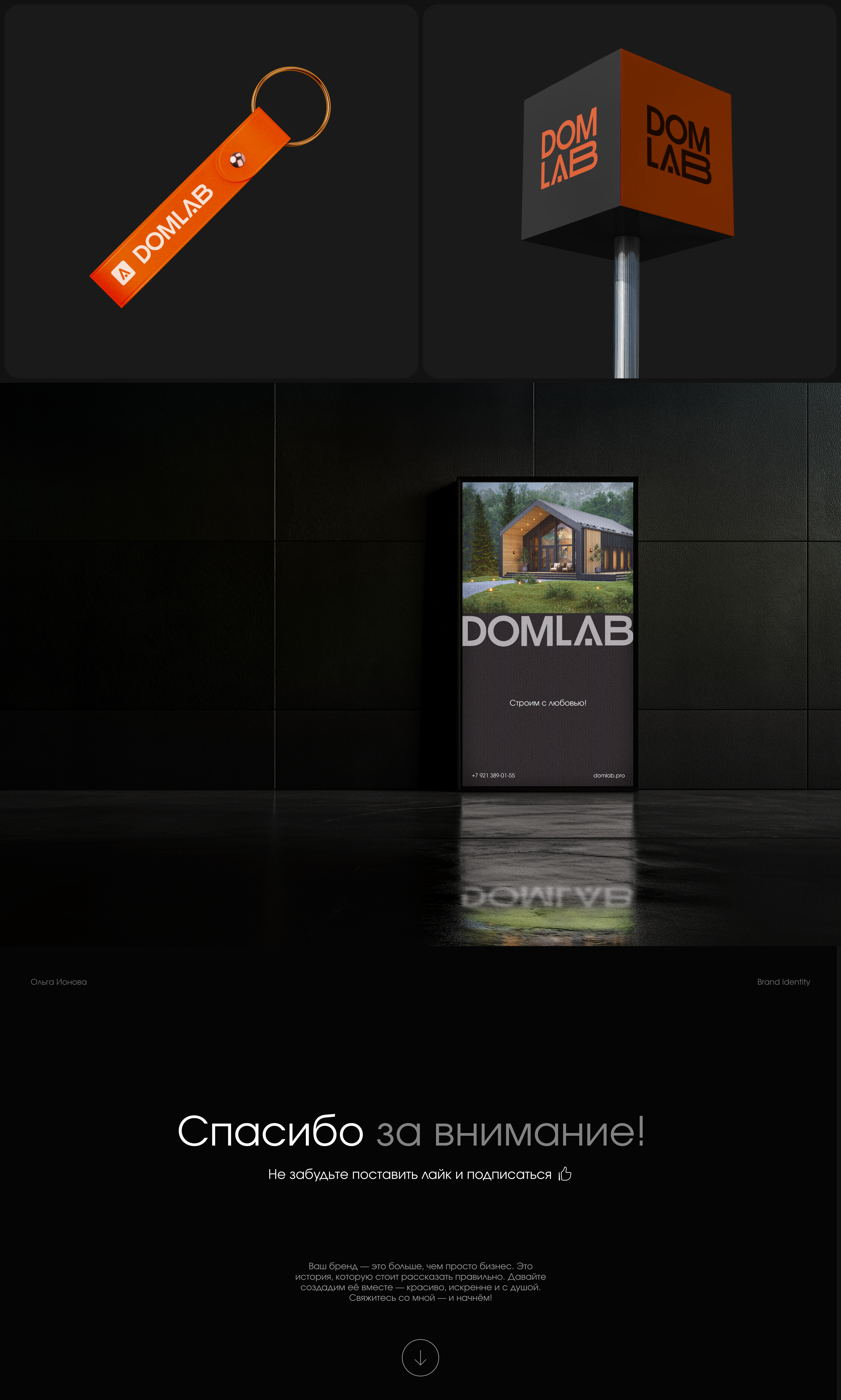 Строительная компания DomLab - брендинг и веб-дизайн — Изображение №9 — Интерфейсы, Брендинг на Dprofile