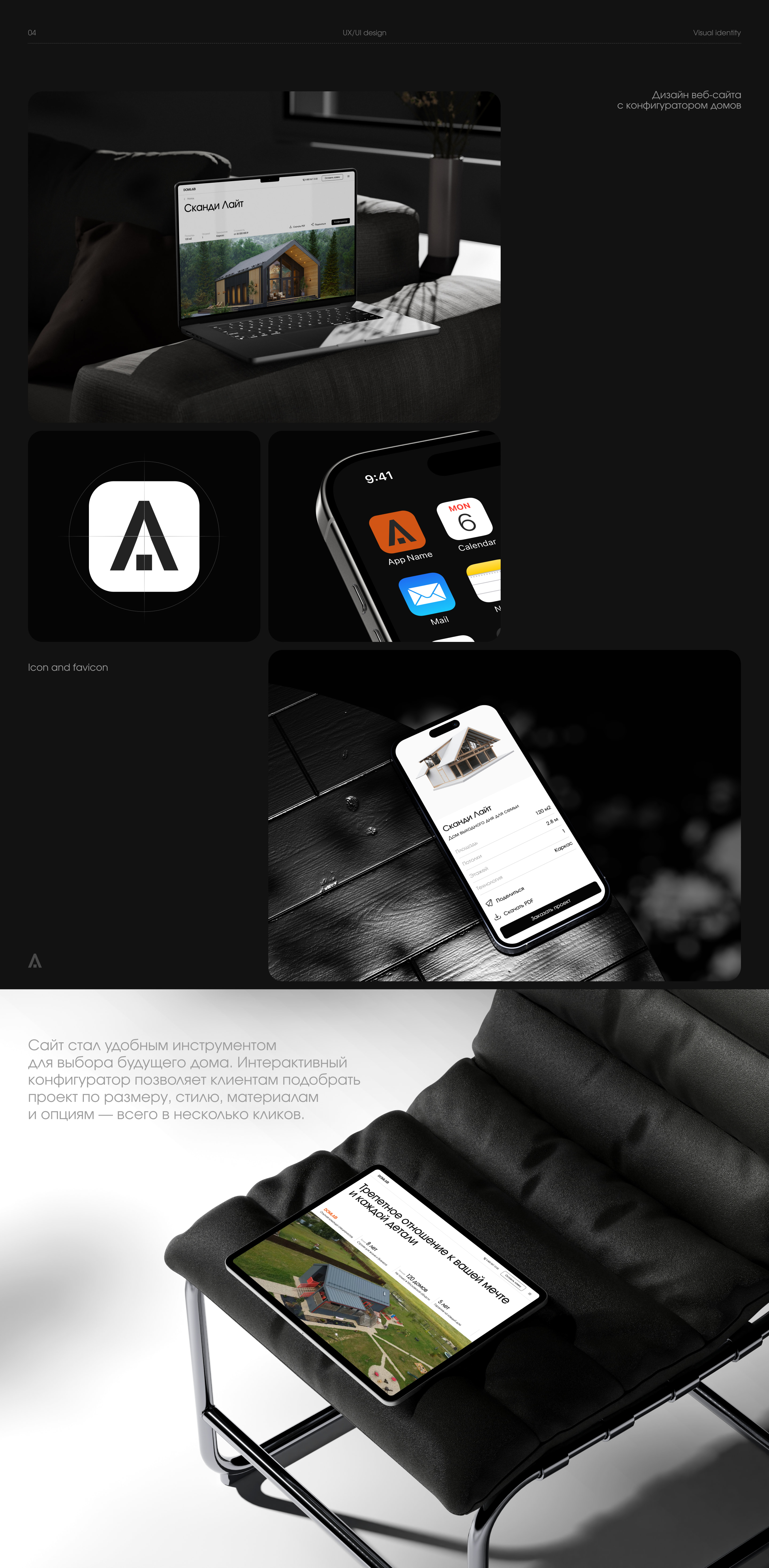 Строительная компания DomLab - брендинг и веб-дизайн — Изображение №7 — Интерфейсы, Брендинг на Dprofile