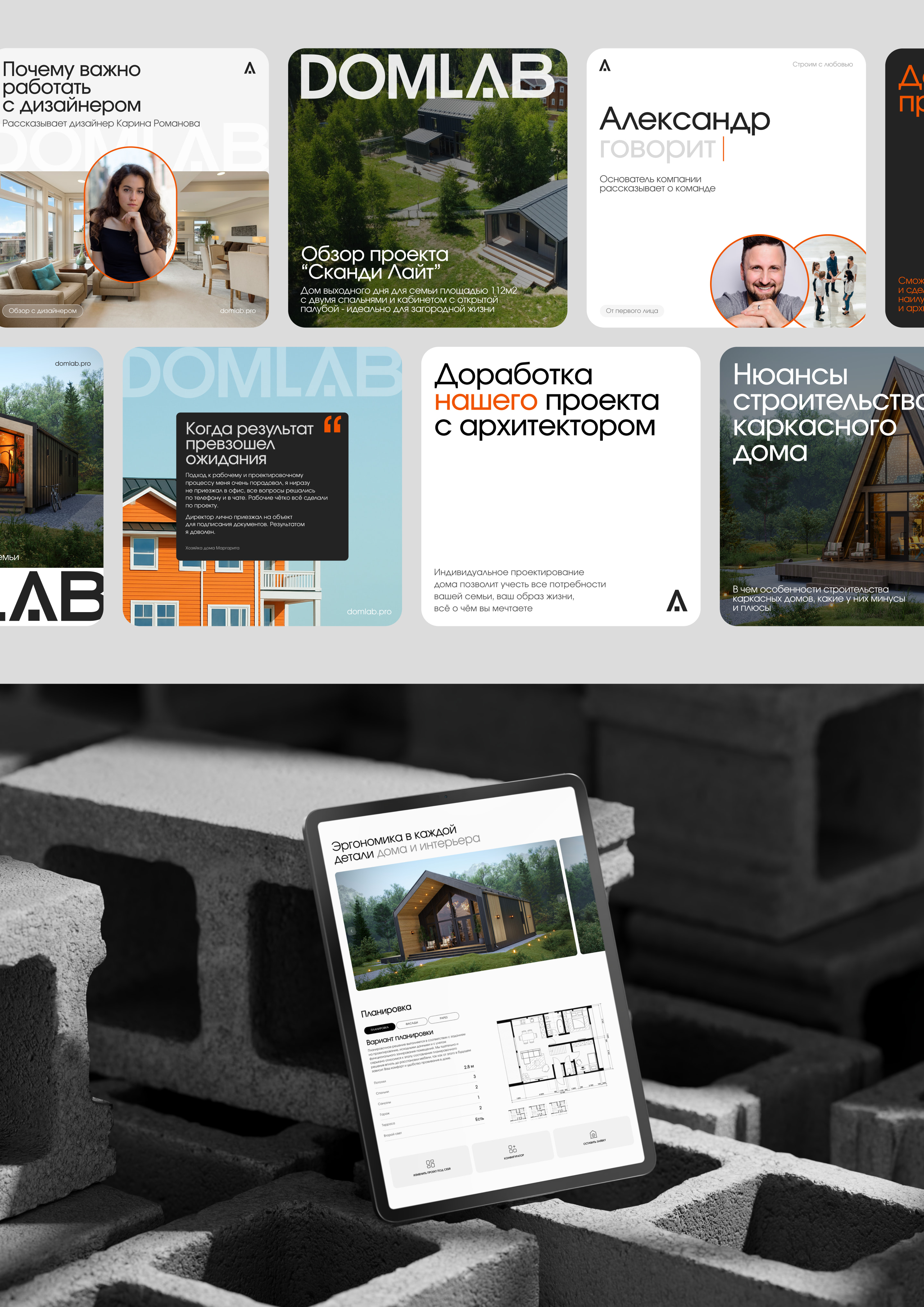 Строительная компания DomLab - брендинг и веб-дизайн — Изображение №8 — Интерфейсы, Брендинг на Dprofile