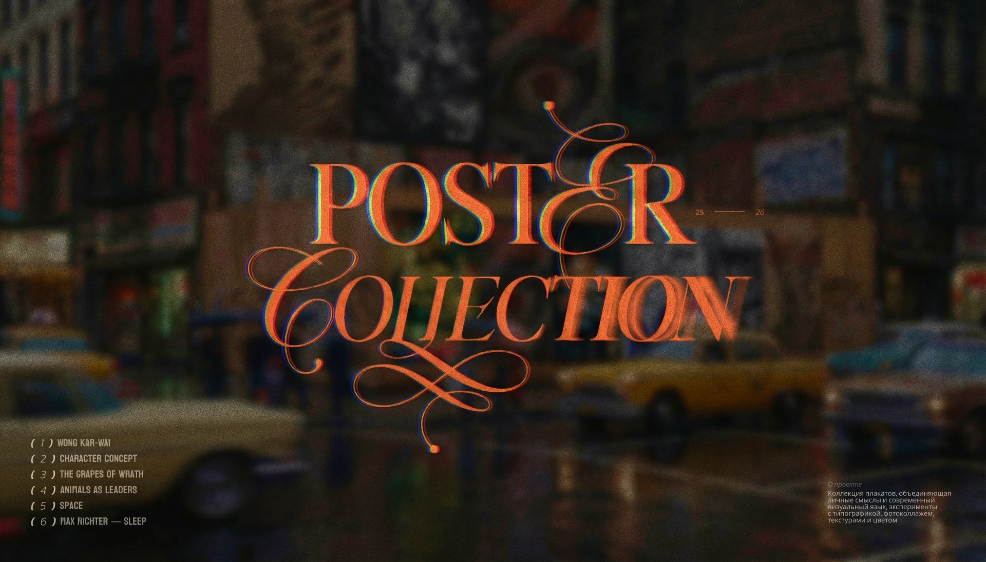 poster collection — Изображение №1 — Графика на Dprofile