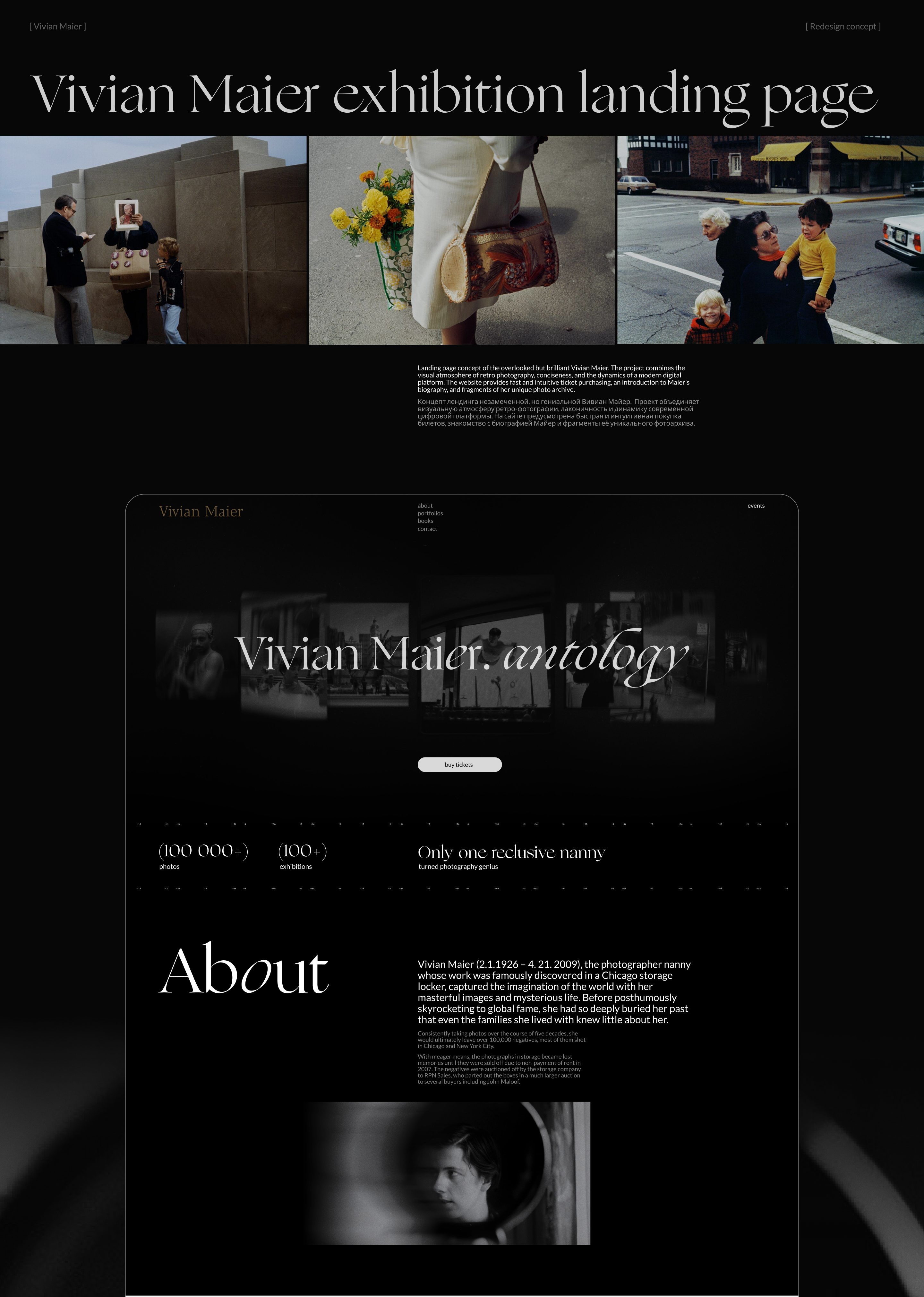 Vivian Maier. Landing Page — Изображение №1 — Интерфейсы на Dprofile
