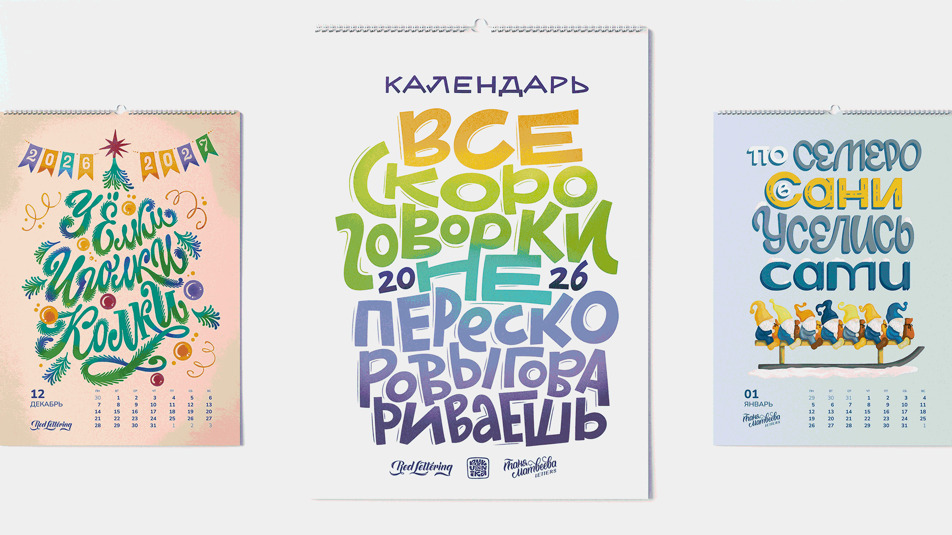 Леттеринг-календарь со скороговорками — Изображение №1 — Иллюстрация, Графика на Dprofile