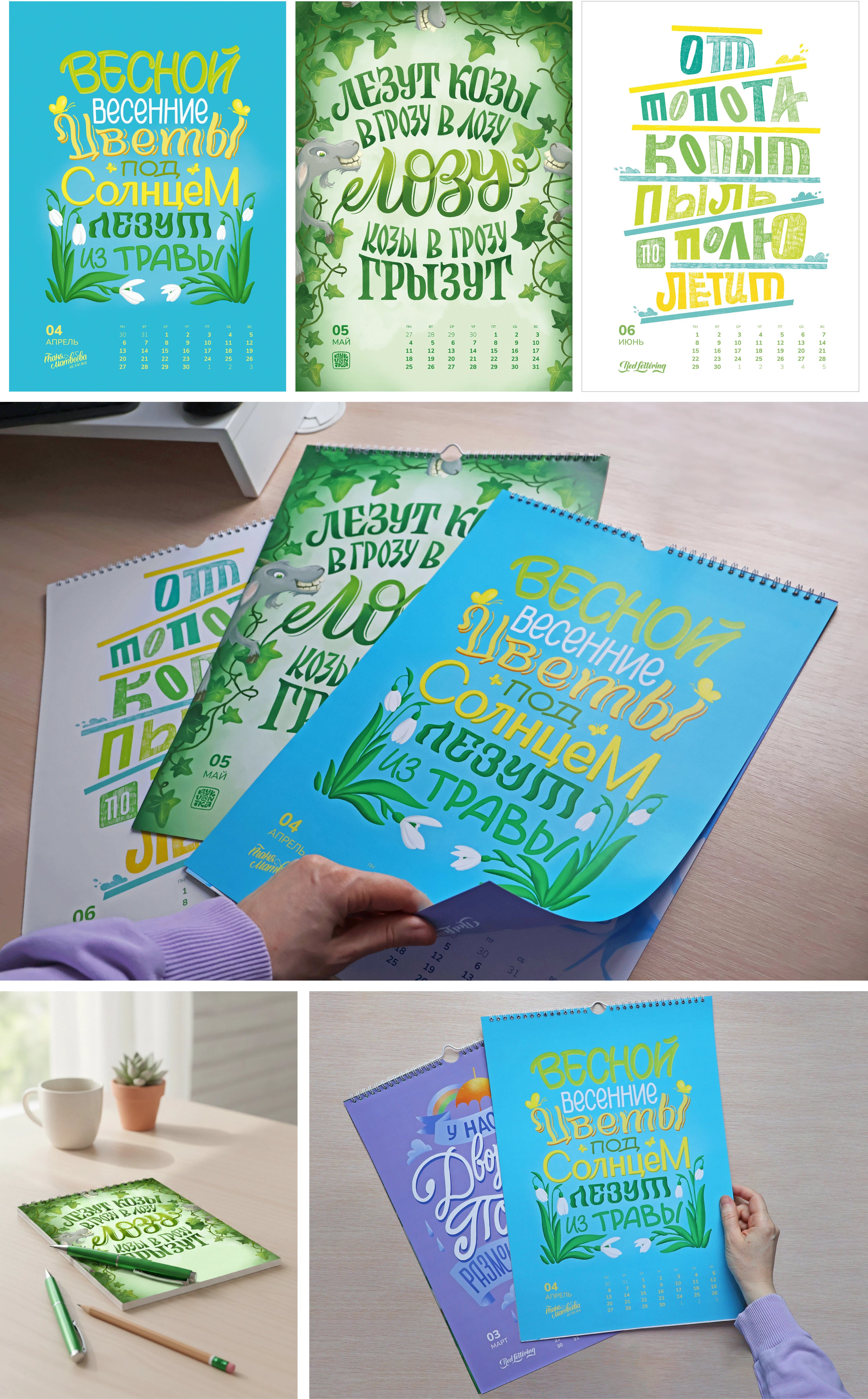 Леттеринг-календарь со скороговорками — Изображение №3 — Иллюстрация, Графика на Dprofile
