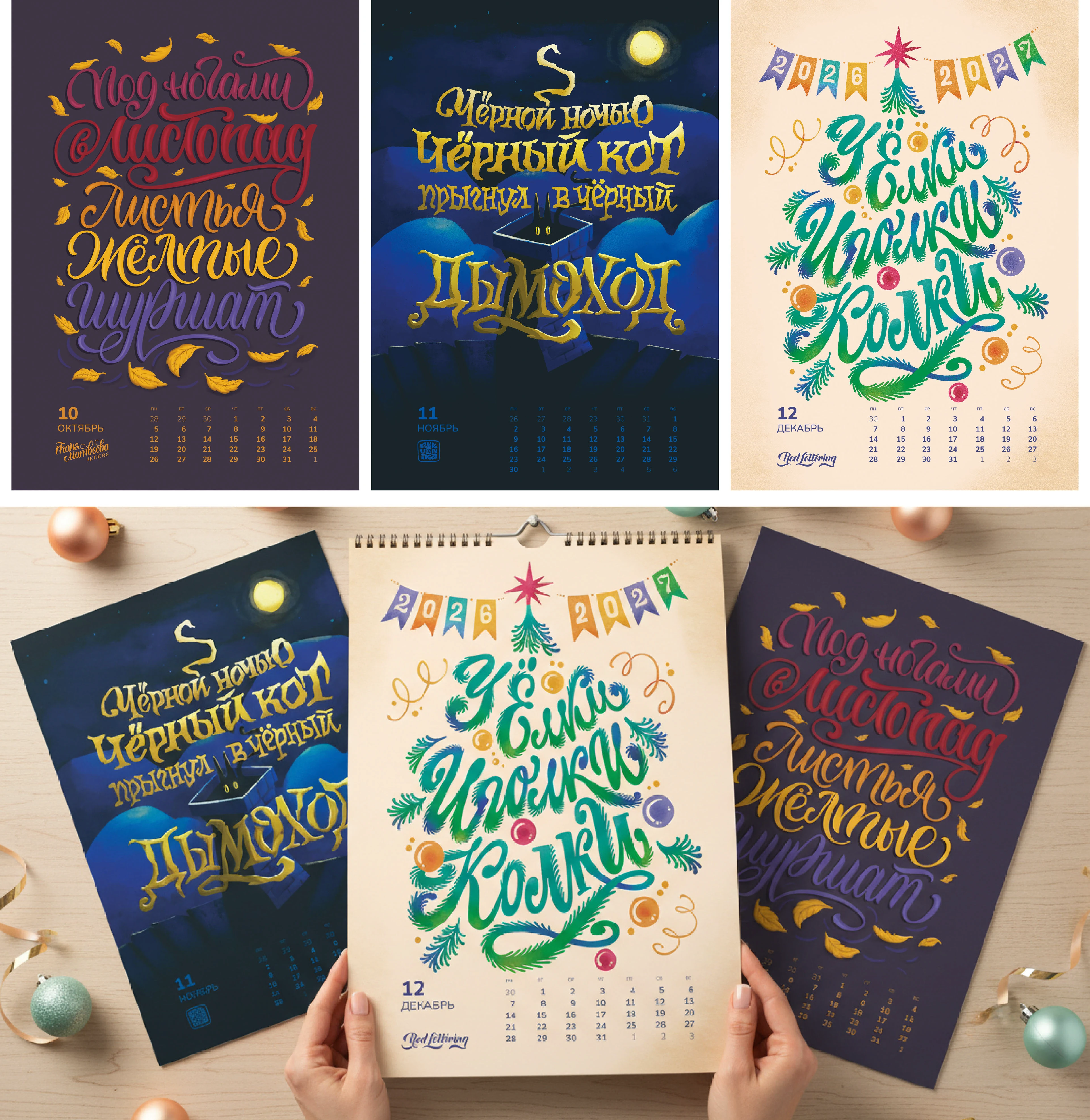 Леттеринг-календарь со скороговорками — Изображение №5 — Иллюстрация, Графика на Dprofile