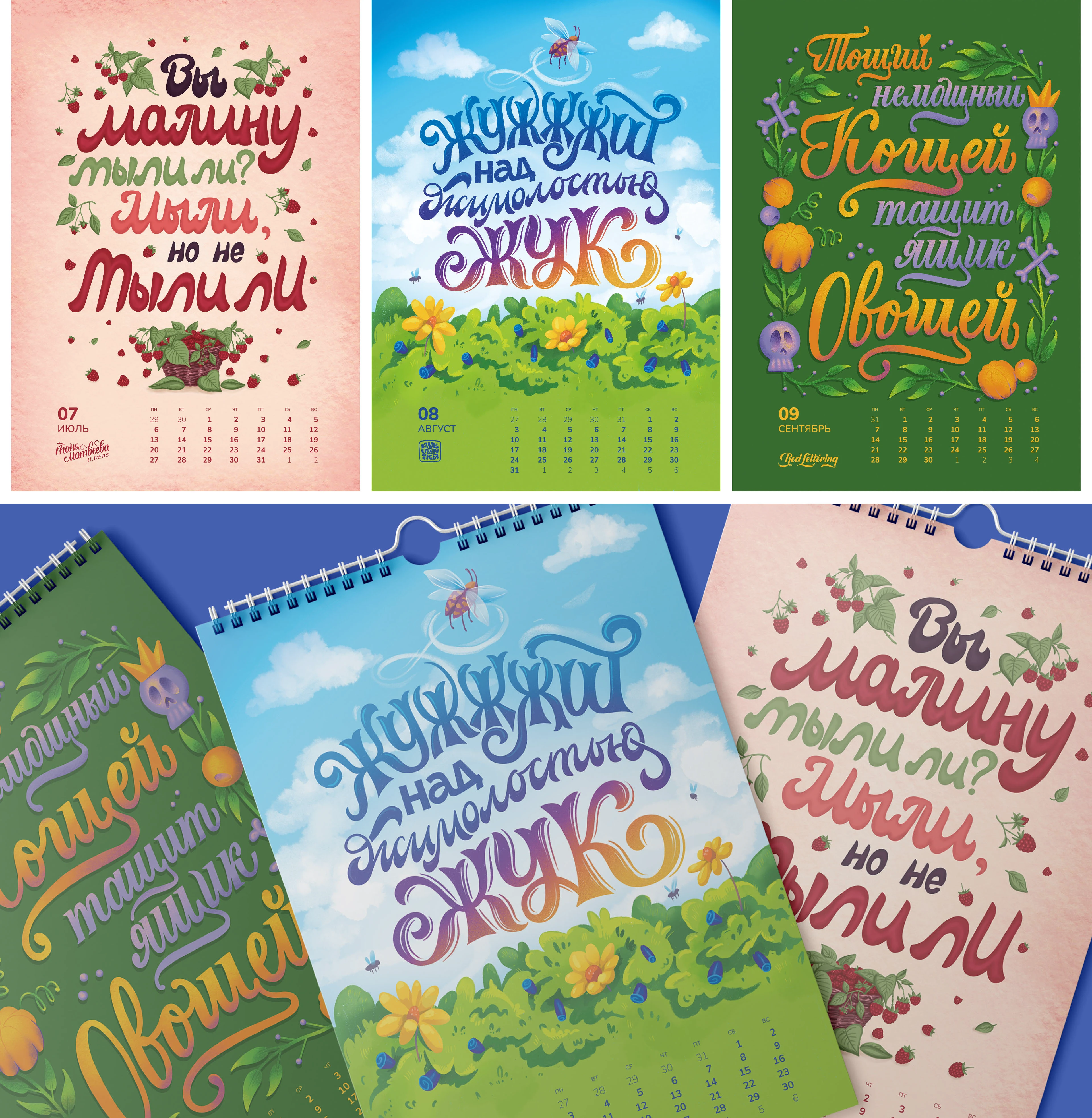 Леттеринг-календарь со скороговорками — Изображение №4 — Иллюстрация, Графика на Dprofile
