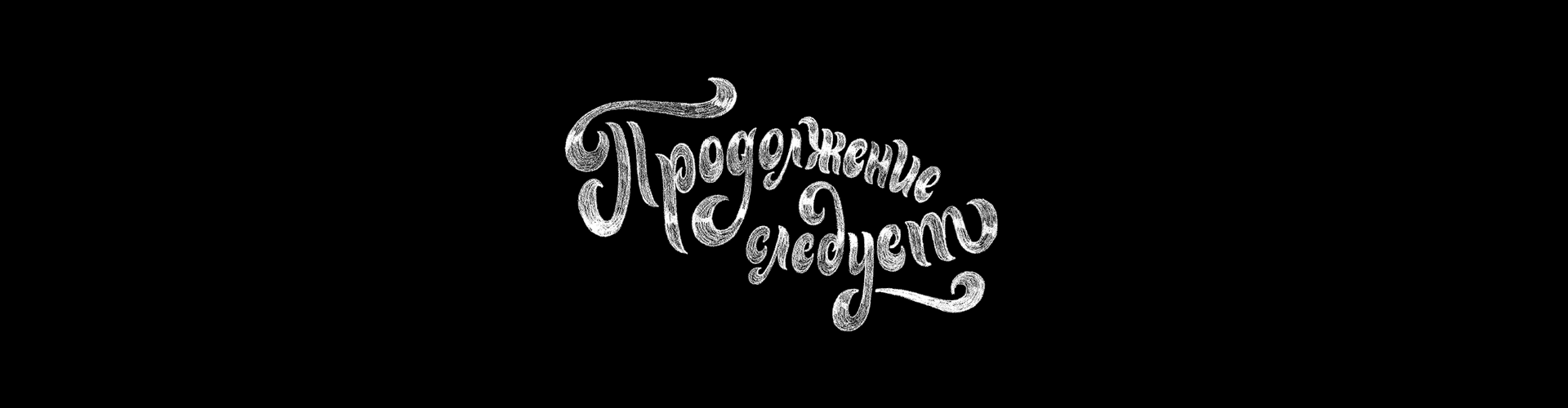 Анимация леттеринга — Изображение №14 — Графика, Анимация на Dprofile