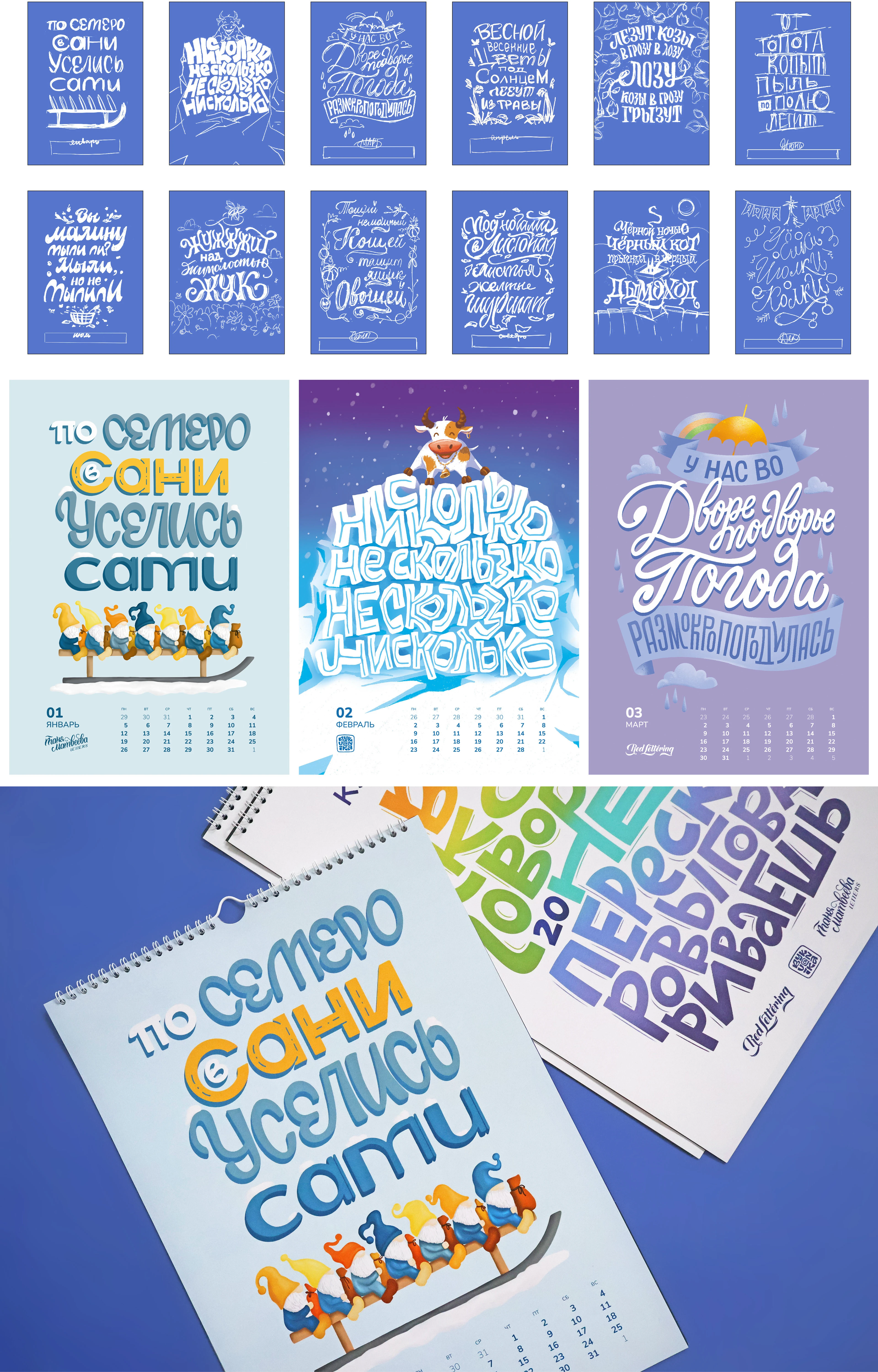 Леттеринг-календарь со скороговорками — Изображение №2 — Иллюстрация, Графика на Dprofile