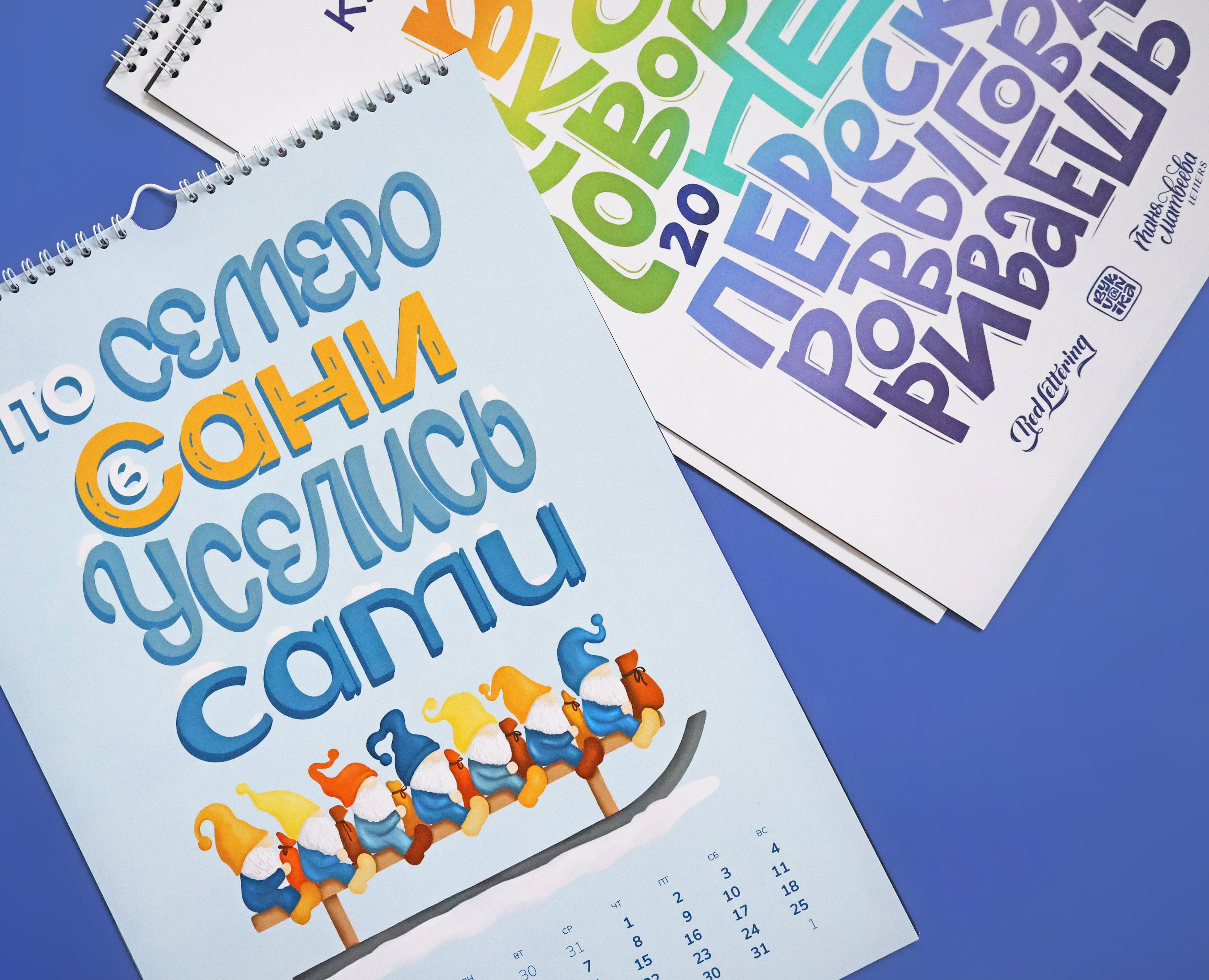 Леттеринг-календарь со скороговорками на Dprofile