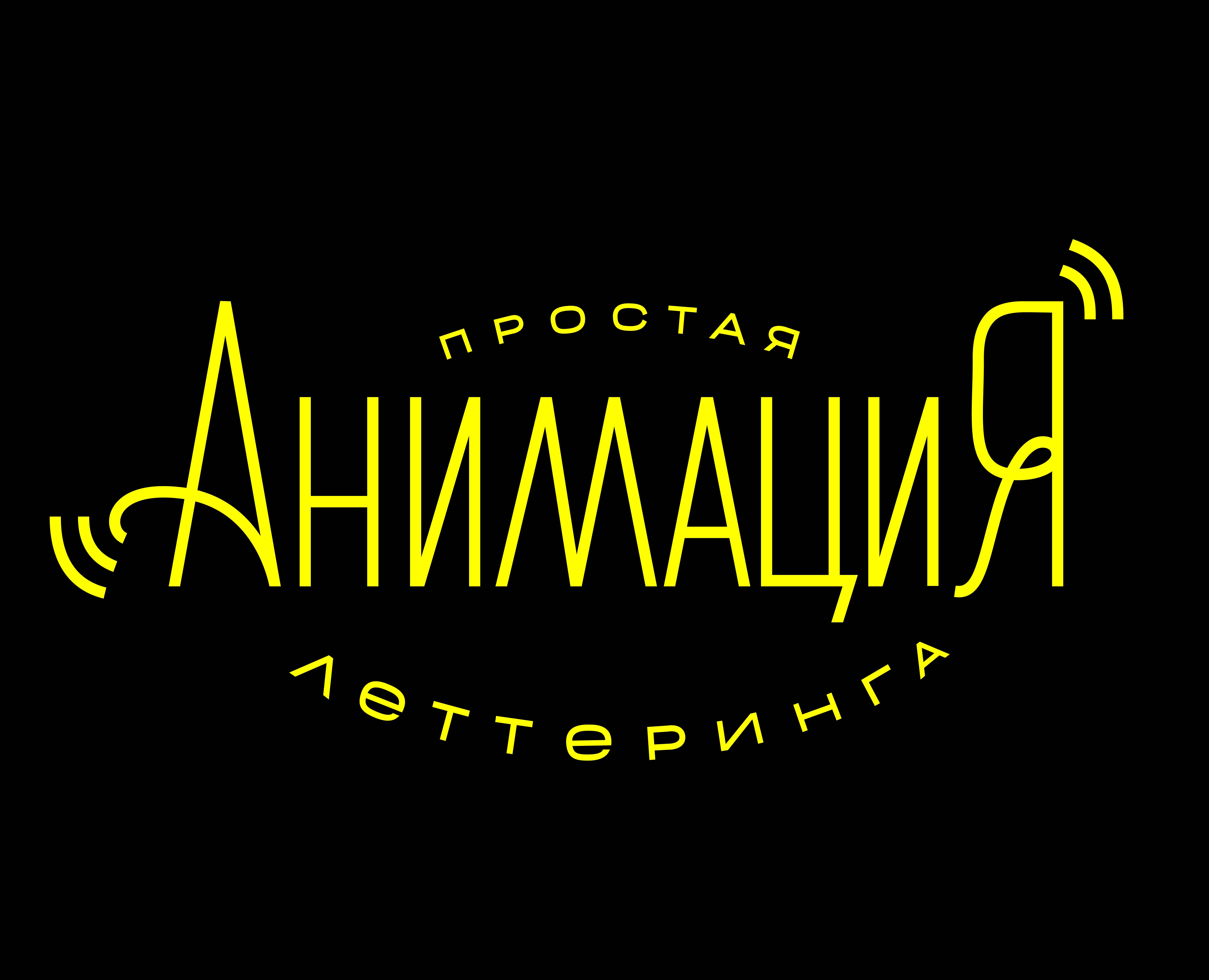 Анимация леттеринга на Dprofile