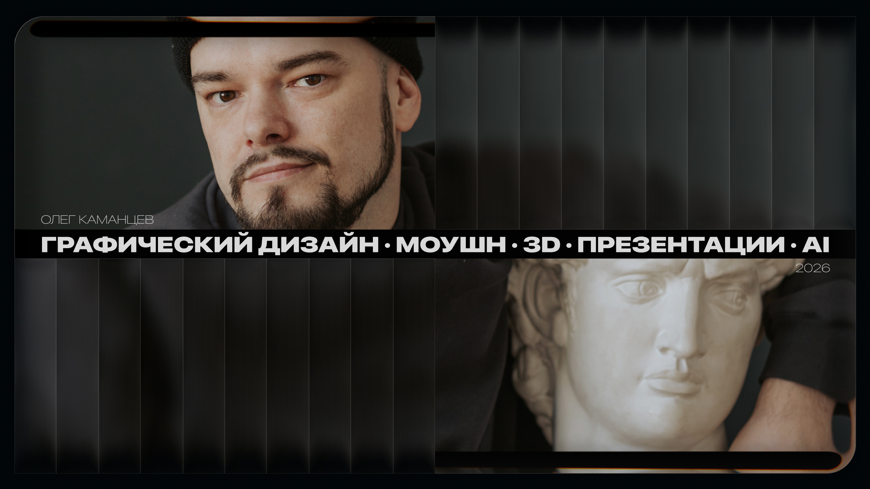 ПОРТФОЛИО 2026 — Изображение №1 — Графика, Анимация на Dprofile