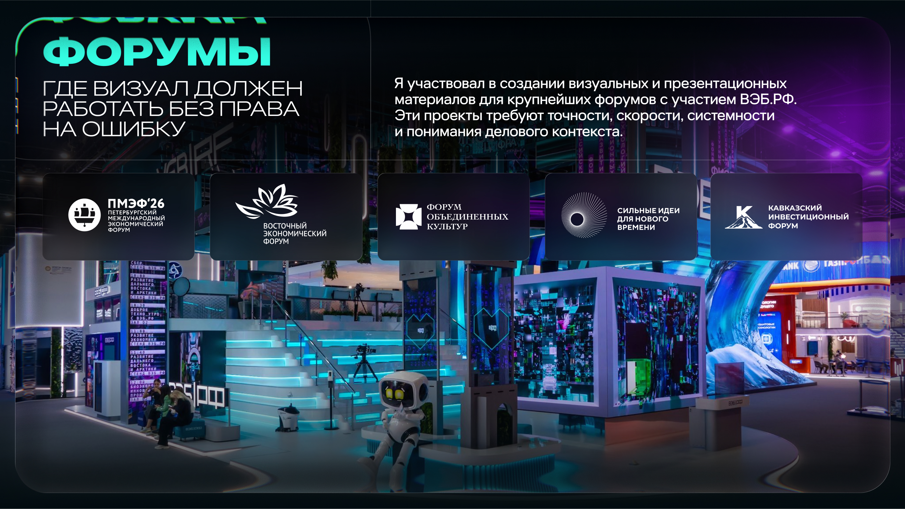 ПОРТФОЛИО 2026 — Изображение №6 — Графика, Анимация на Dprofile