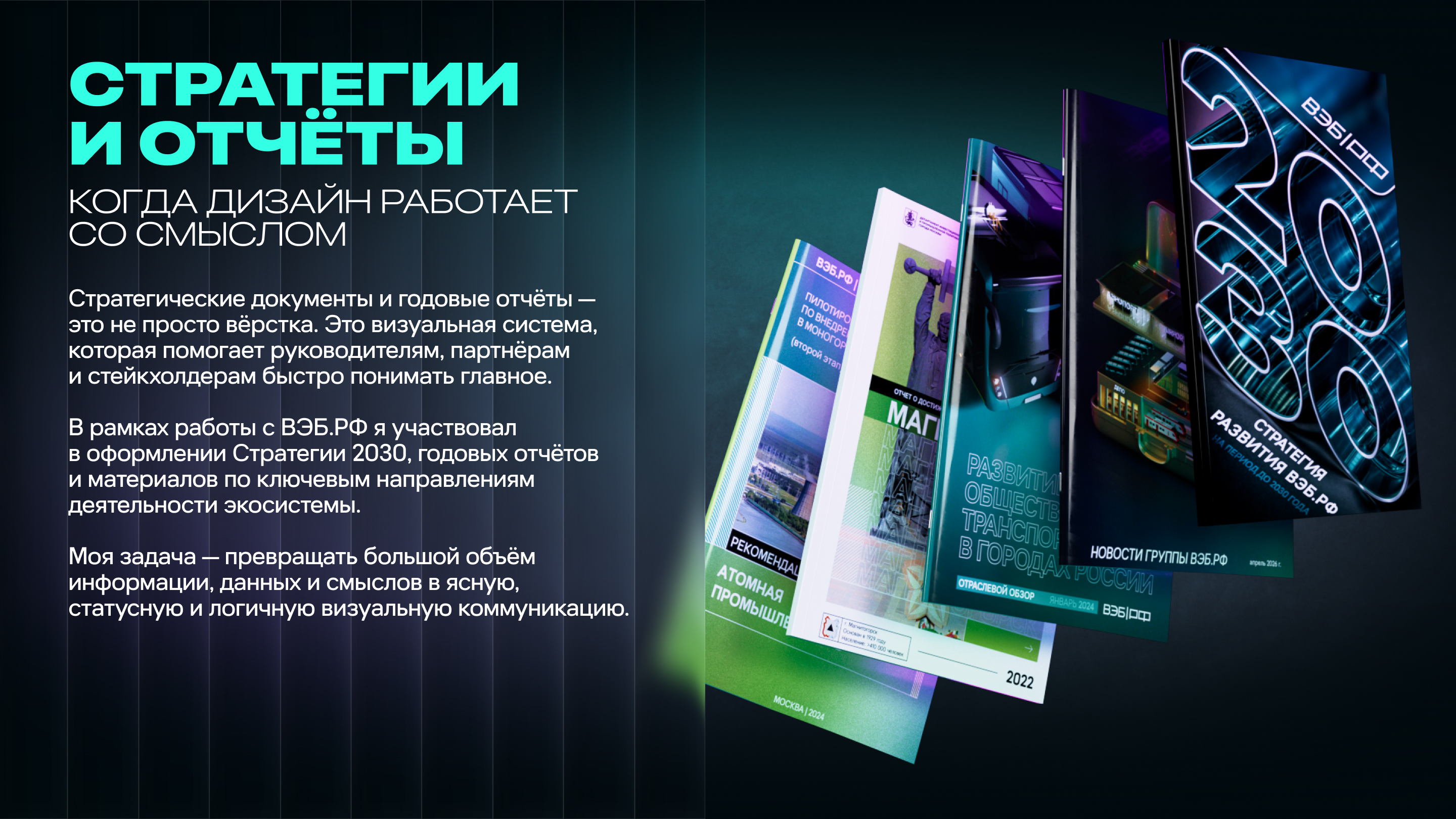 ПОРТФОЛИО 2026 — Изображение №7 — Графика, Анимация на Dprofile