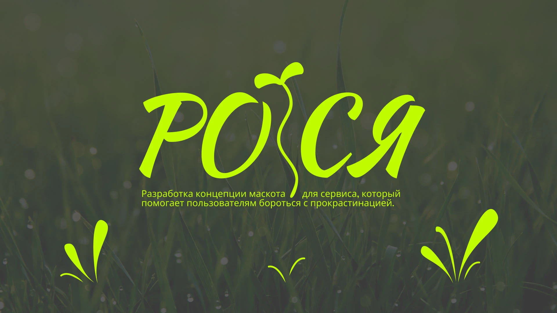 Разработка персонажа для сервиса против прокрастинации — Изображение №1 — Интерфейсы, Иллюстрация на Dprofile