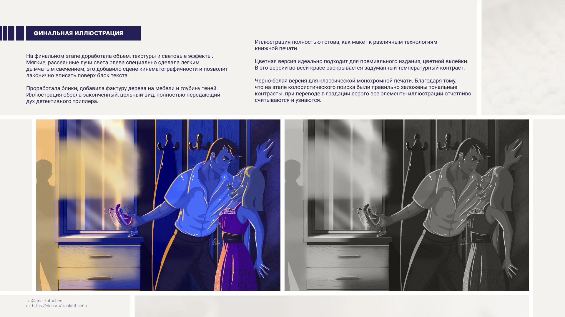 Книжная иллюстрация для детективного триллера — Изображение №6 — Иллюстрация на Dprofile