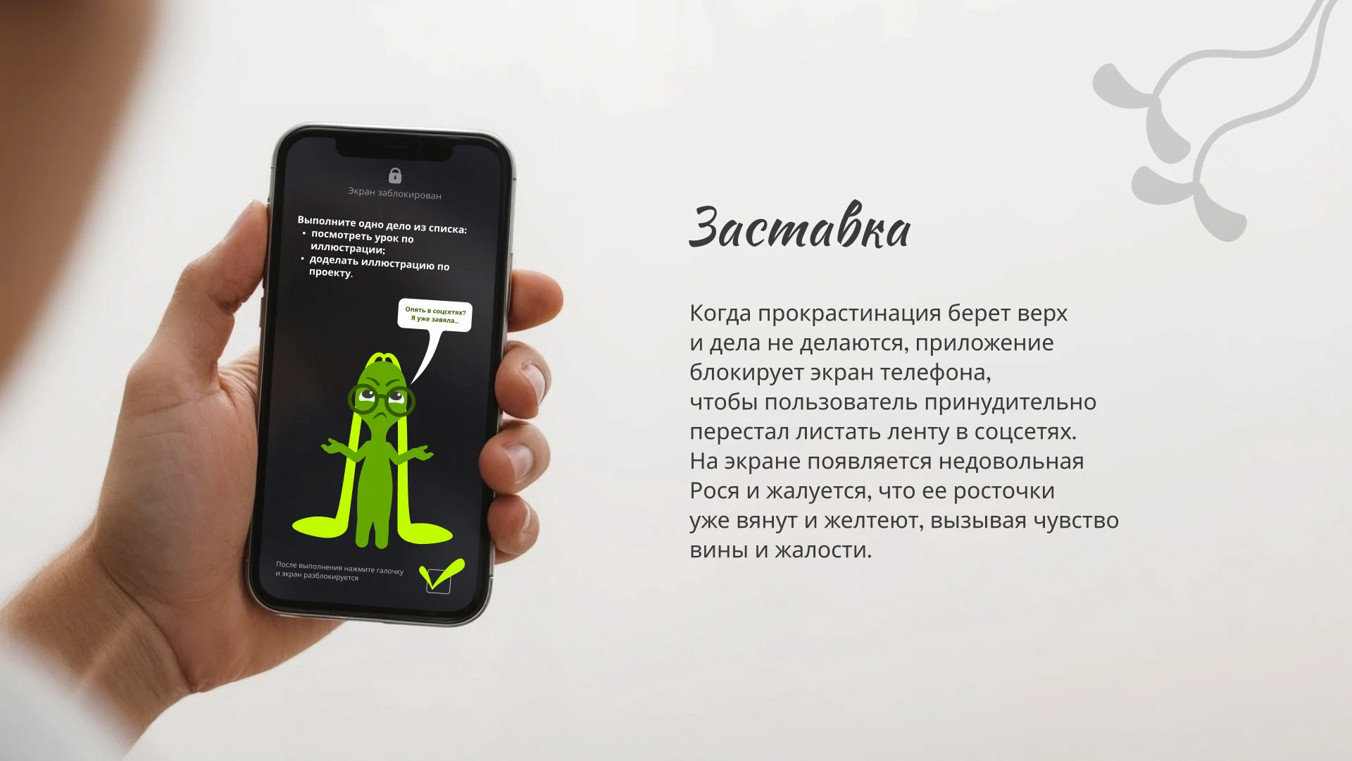 Разработка персонажа для сервиса против прокрастинации — Изображение №7 — Интерфейсы, Иллюстрация на Dprofile