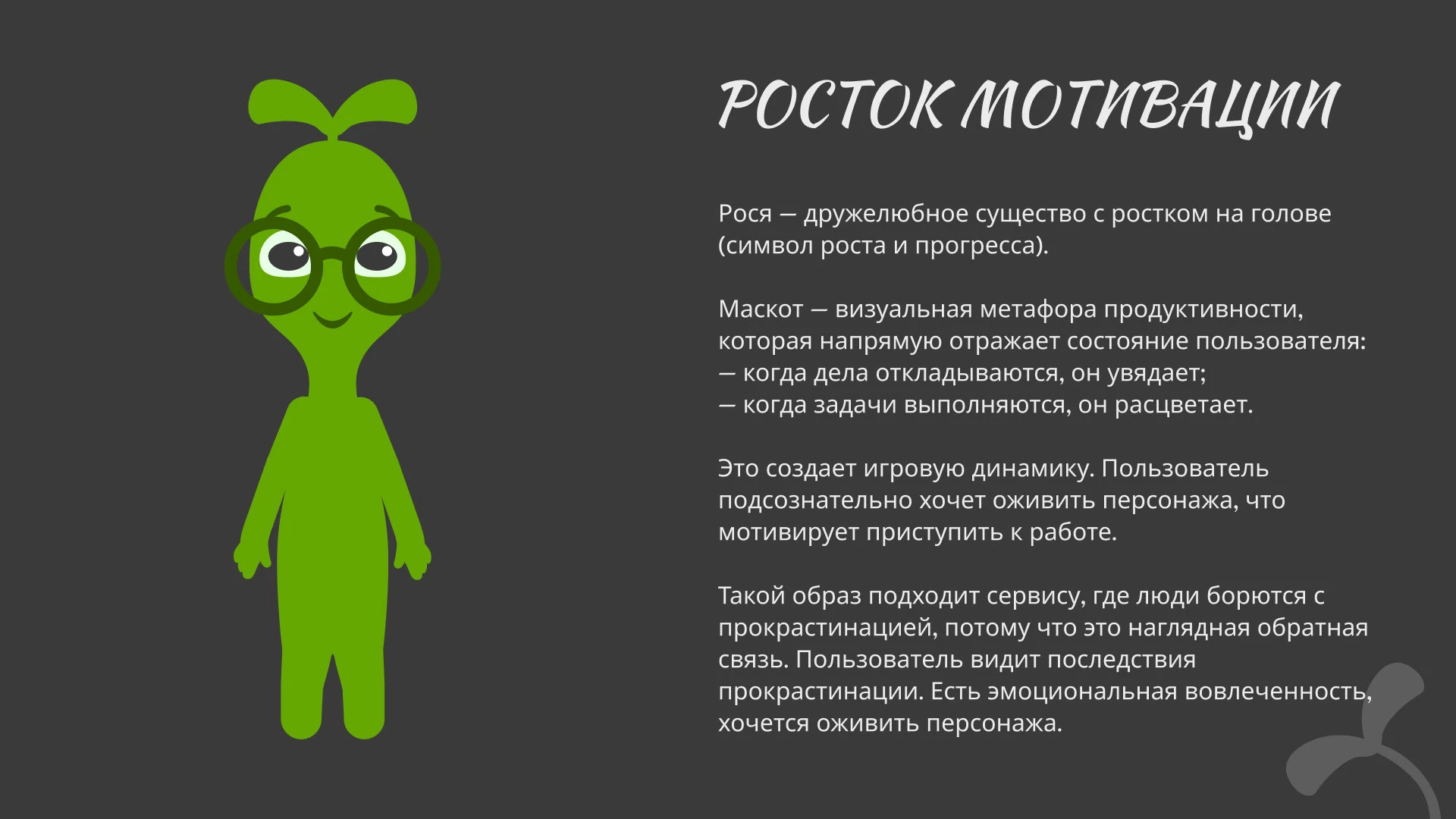 Разработка персонажа для сервиса против прокрастинации — Изображение №2 — Интерфейсы, Иллюстрация на Dprofile